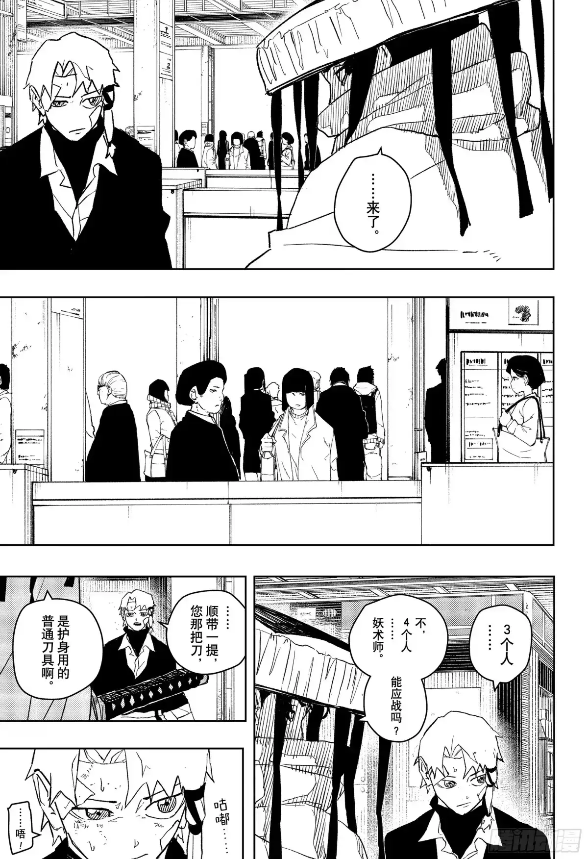 神乐钵 第47话 漆羽 第12页