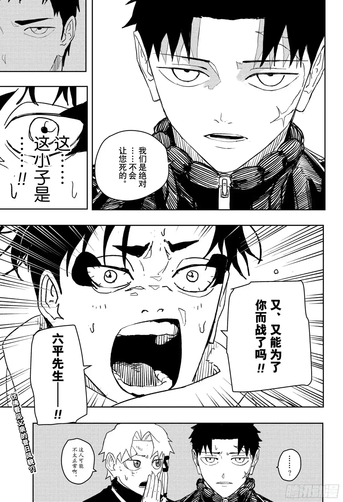 神乐钵 第47话 漆羽 第22页