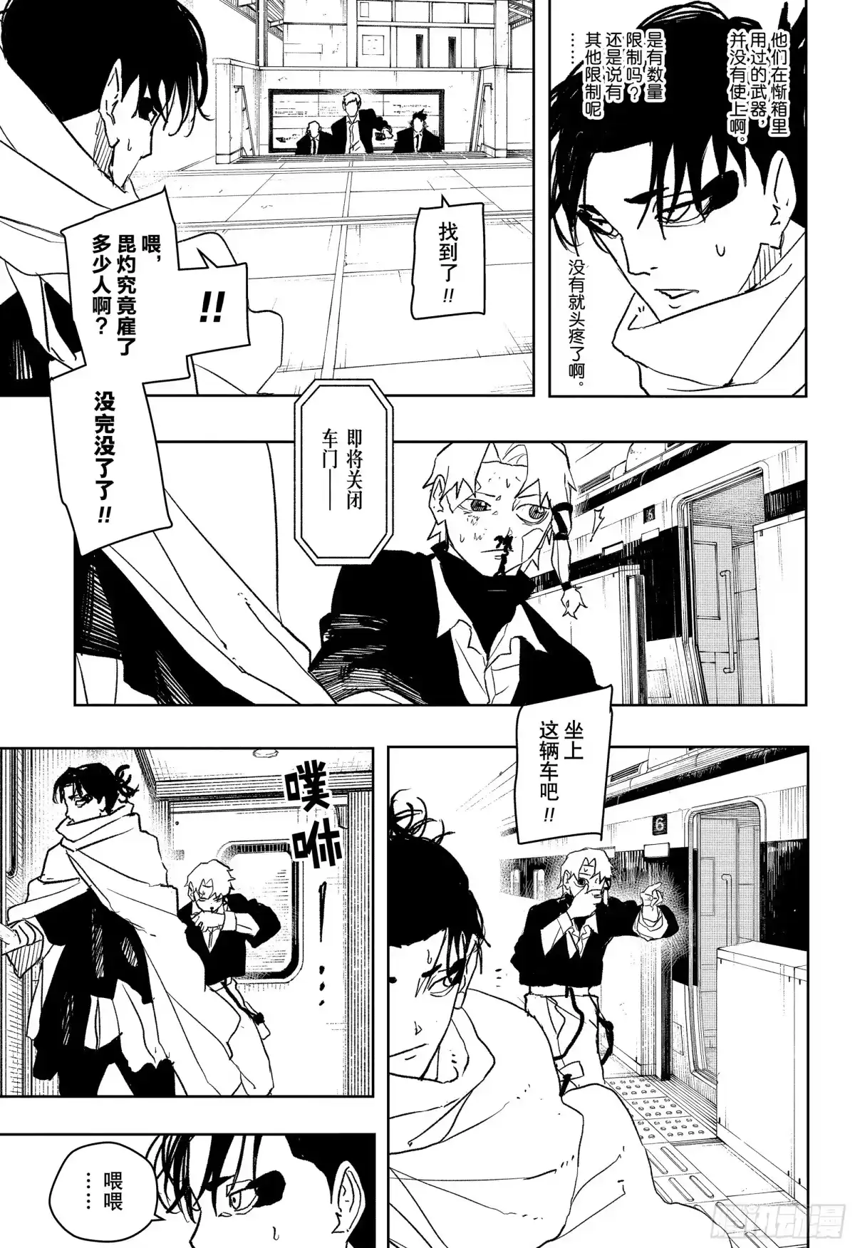 神乐钵 第47话 漆羽 第18页