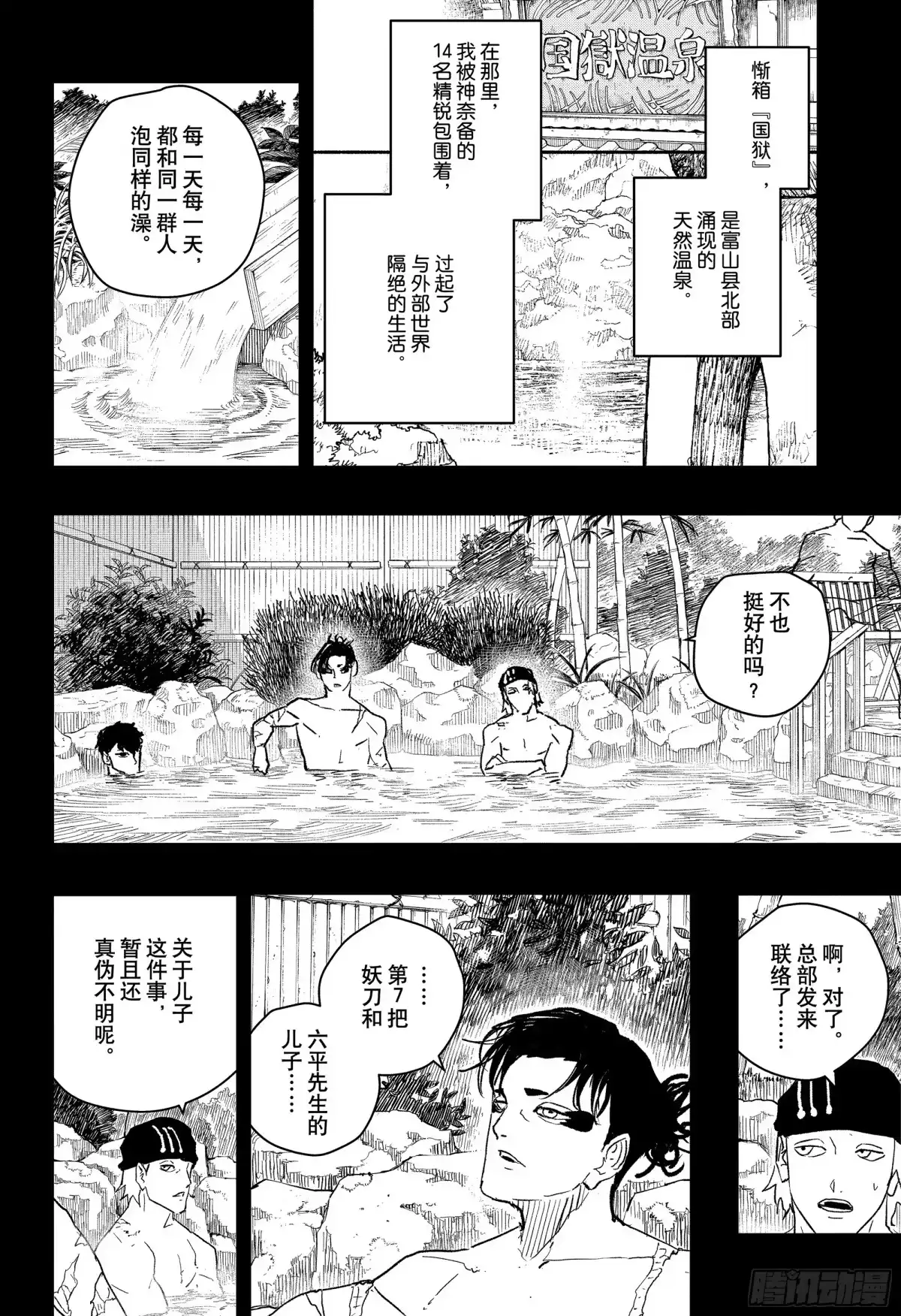 神乐钵 第47话 漆羽 第7页