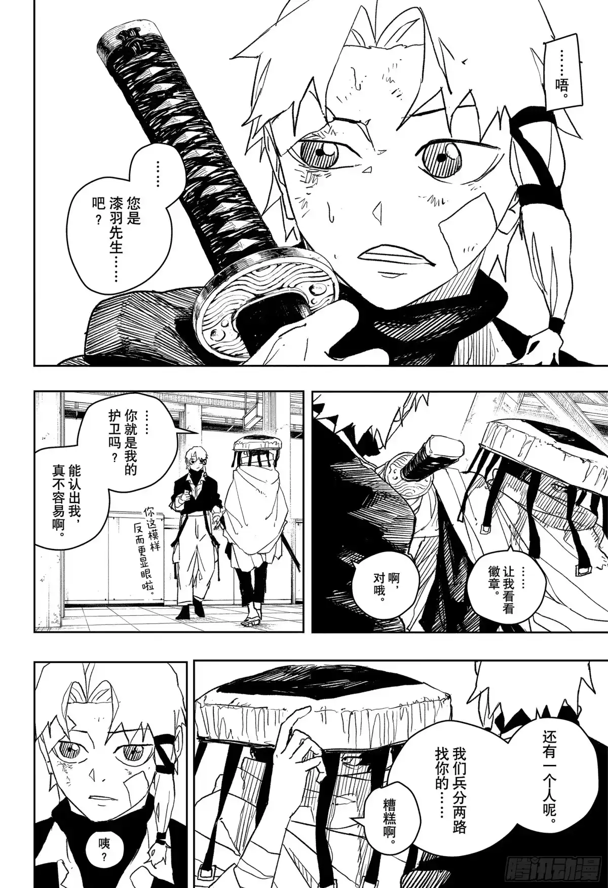 神乐钵 第47话 漆羽 第11页