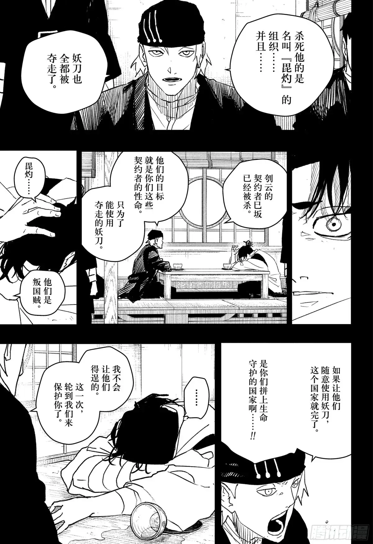 神乐钵 第47话 漆羽 第6页