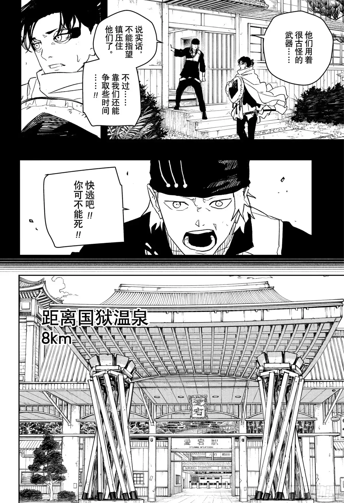 神乐钵 第47话 漆羽 第9页