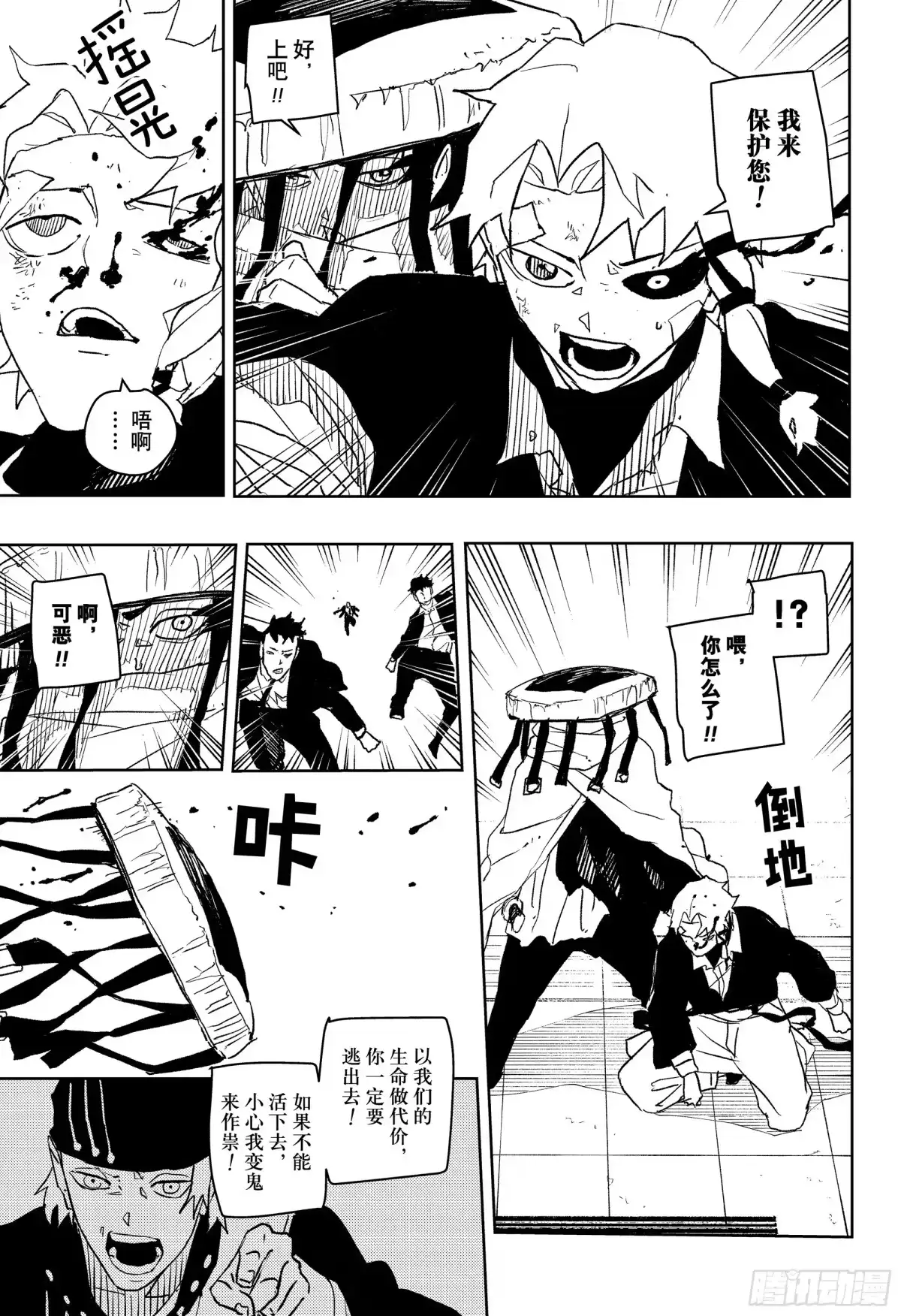 神乐钵 第47话 漆羽 第14页