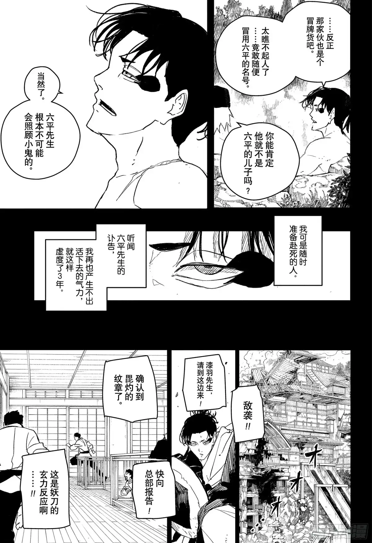 神乐钵 第47话 漆羽 第8页