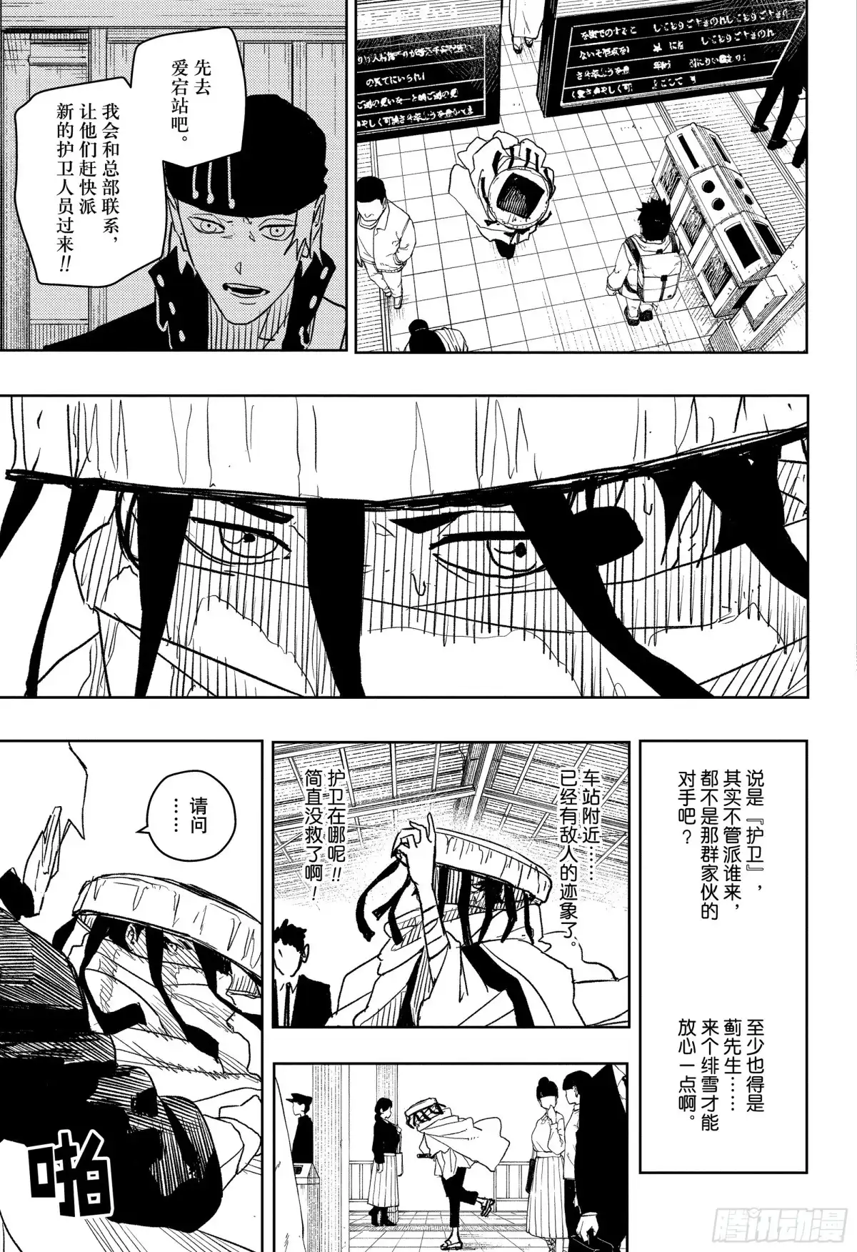 神乐钵 第47话 漆羽 第10页