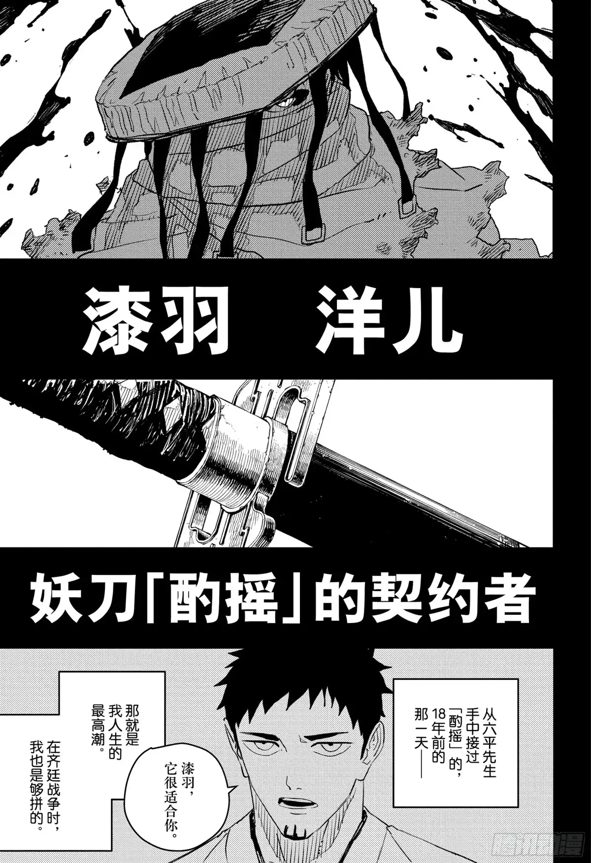 神乐钵 第47话 漆羽 第4页