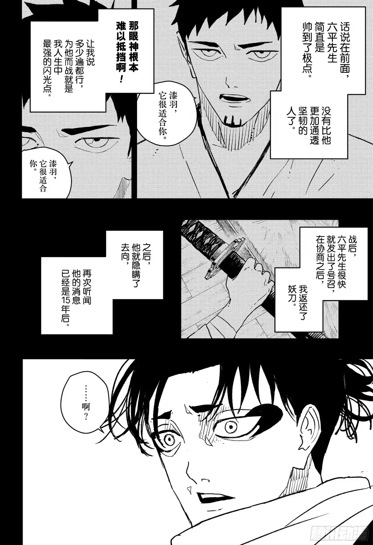 神乐钵 第47话 漆羽 第5页