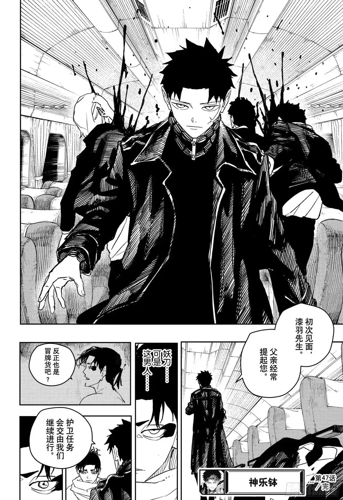 神乐钵 第47话 漆羽 第21页