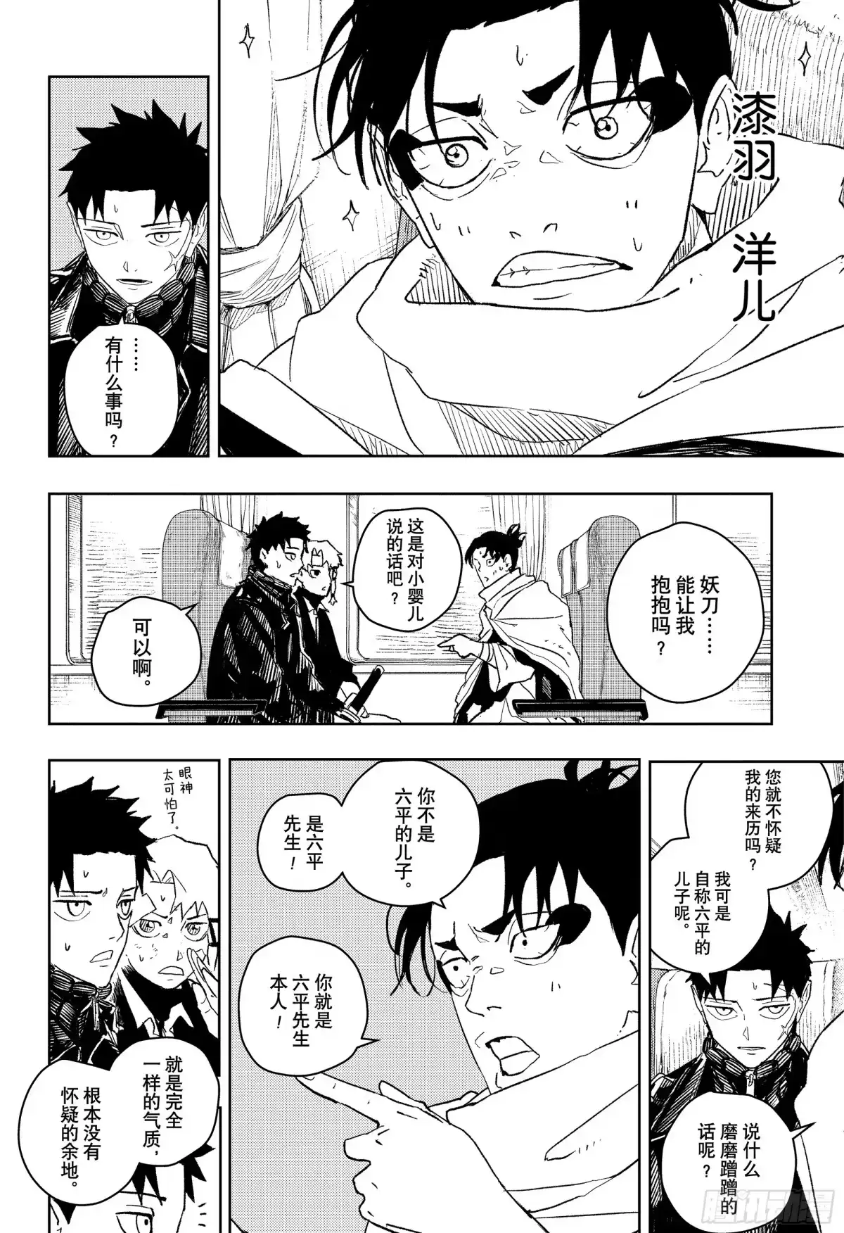 神乐钵 第48话 国狱 雾霭小队 第2页