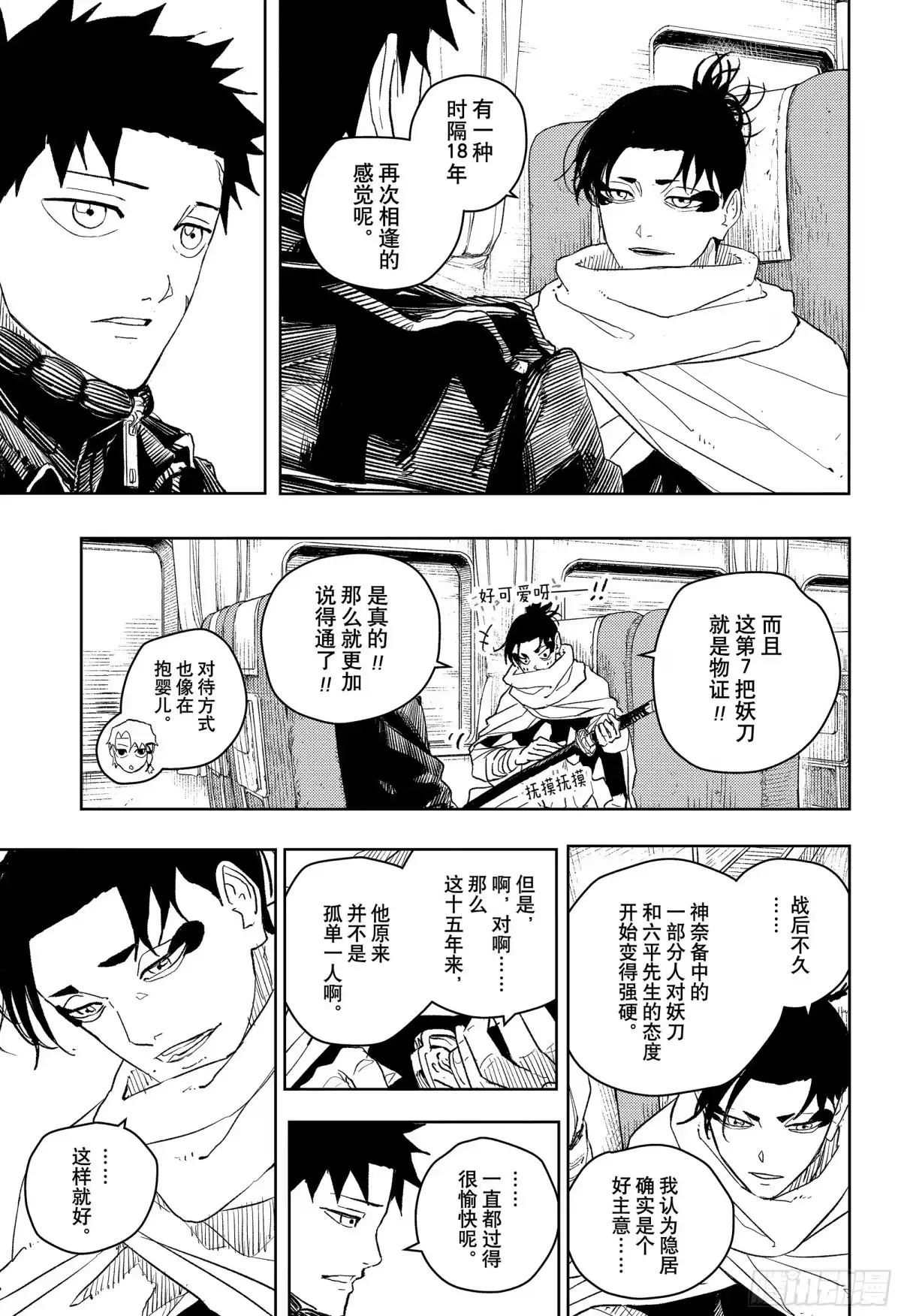 神乐钵 第48话 国狱 雾霭小队 第3页