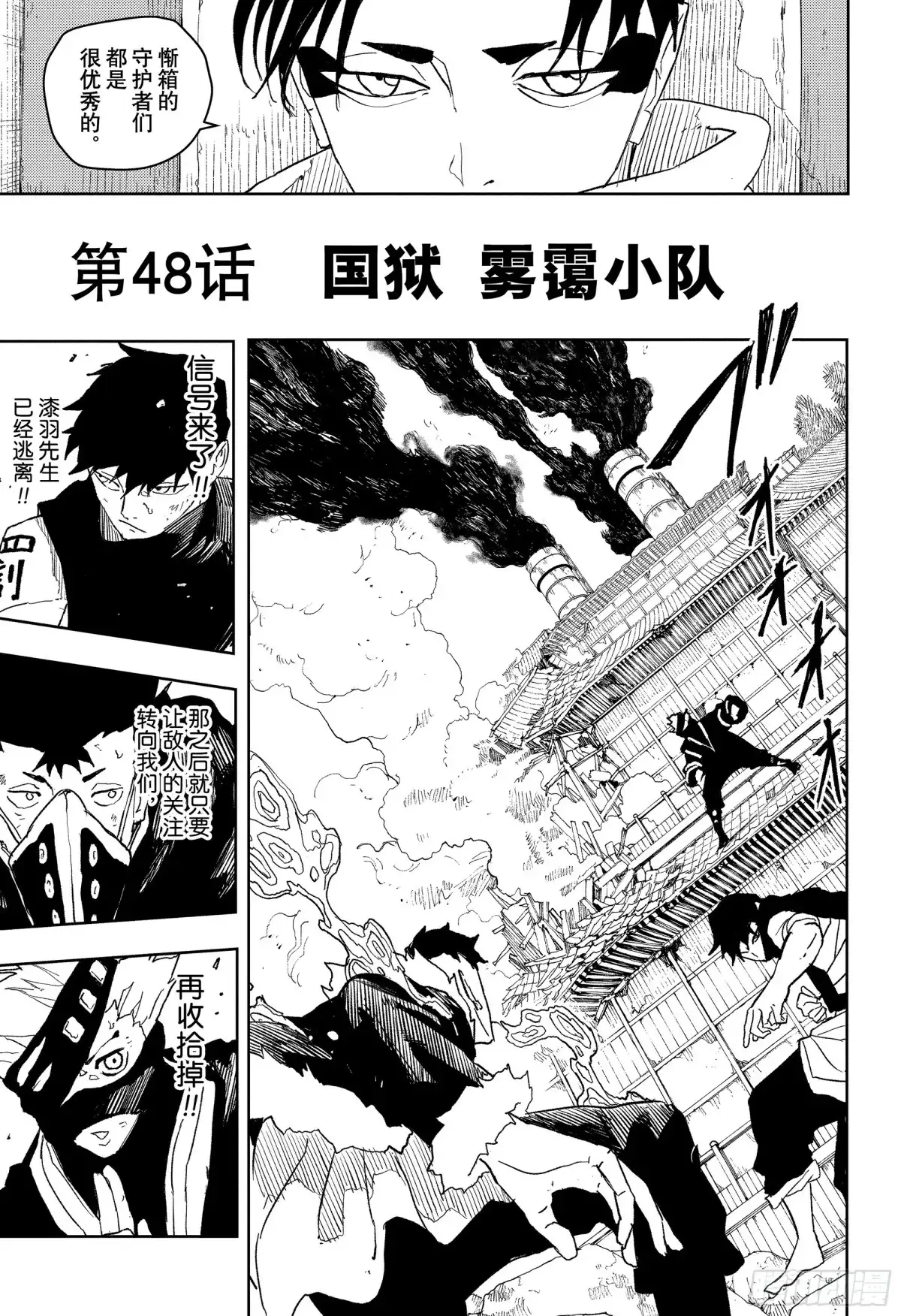 神乐钵 第48话 国狱 雾霭小队 第9页