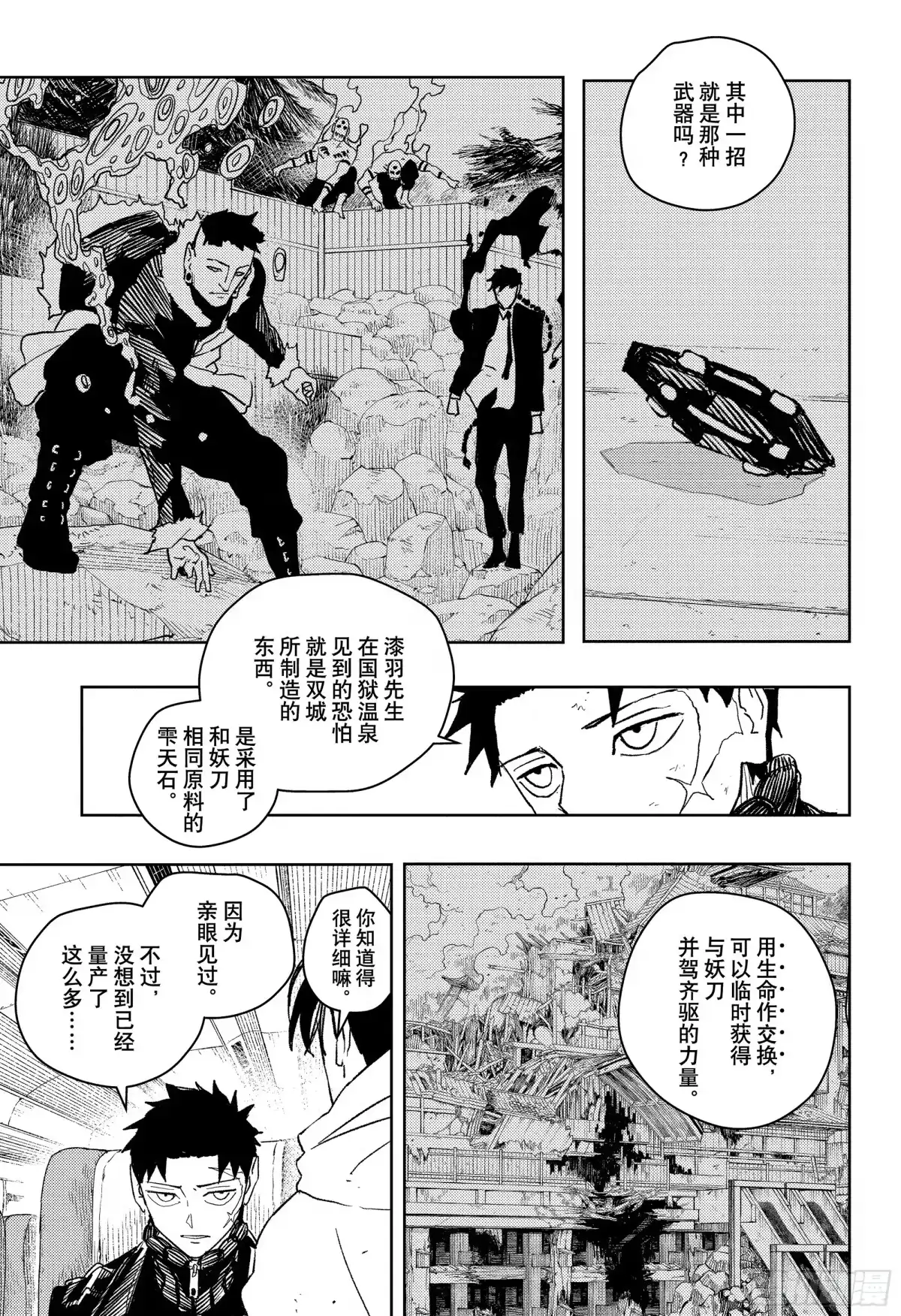 神乐钵 第48话 国狱 雾霭小队 第5页