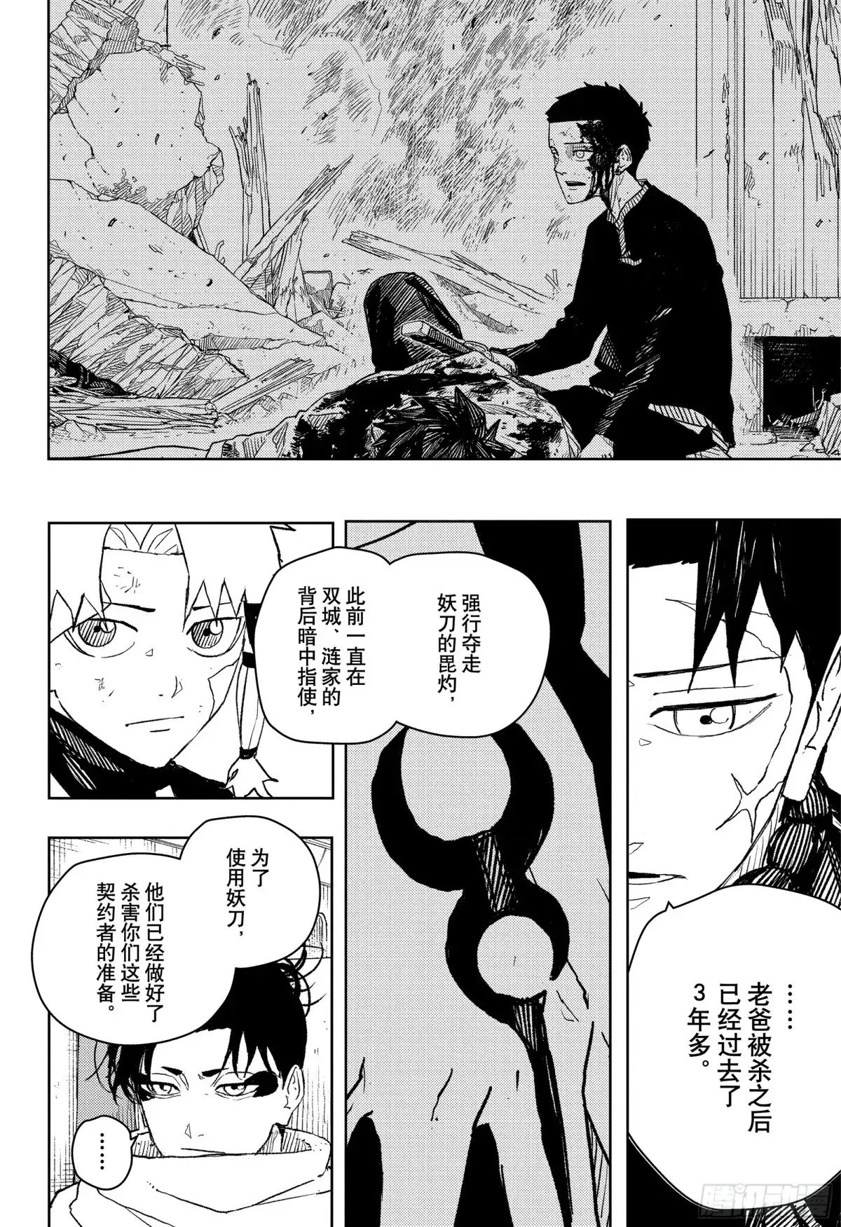 神乐钵 第48话 国狱 雾霭小队 第4页