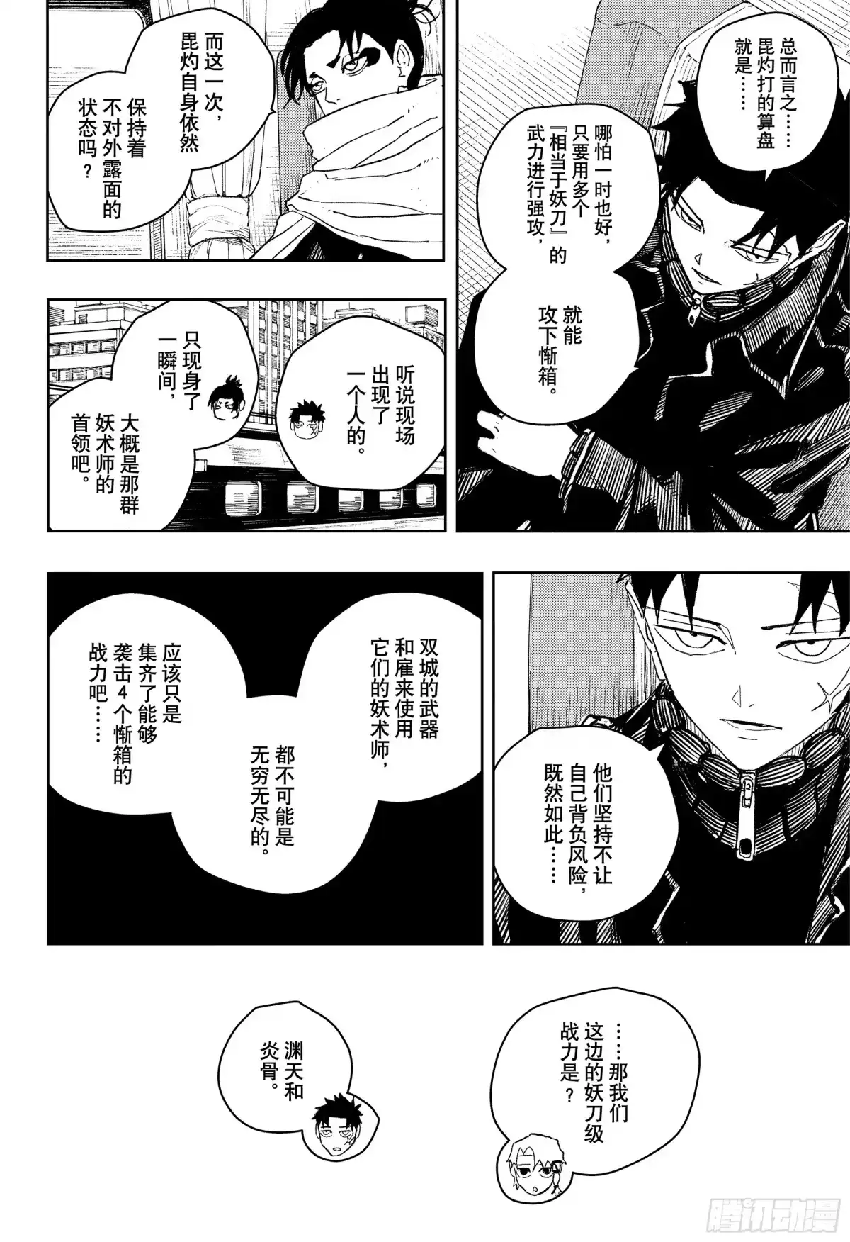 神乐钵 第48话 国狱 雾霭小队 第6页