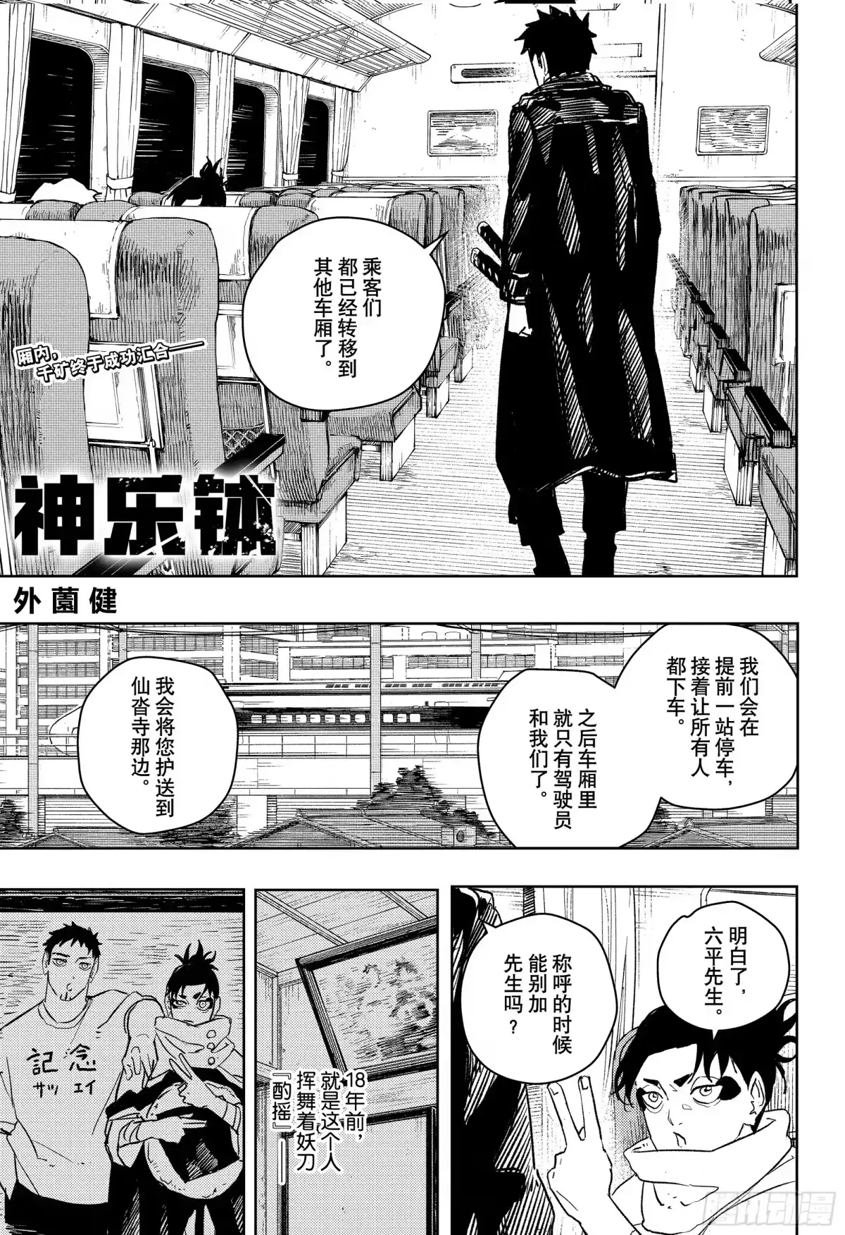 神乐钵 第48话 国狱 雾霭小队 第1页