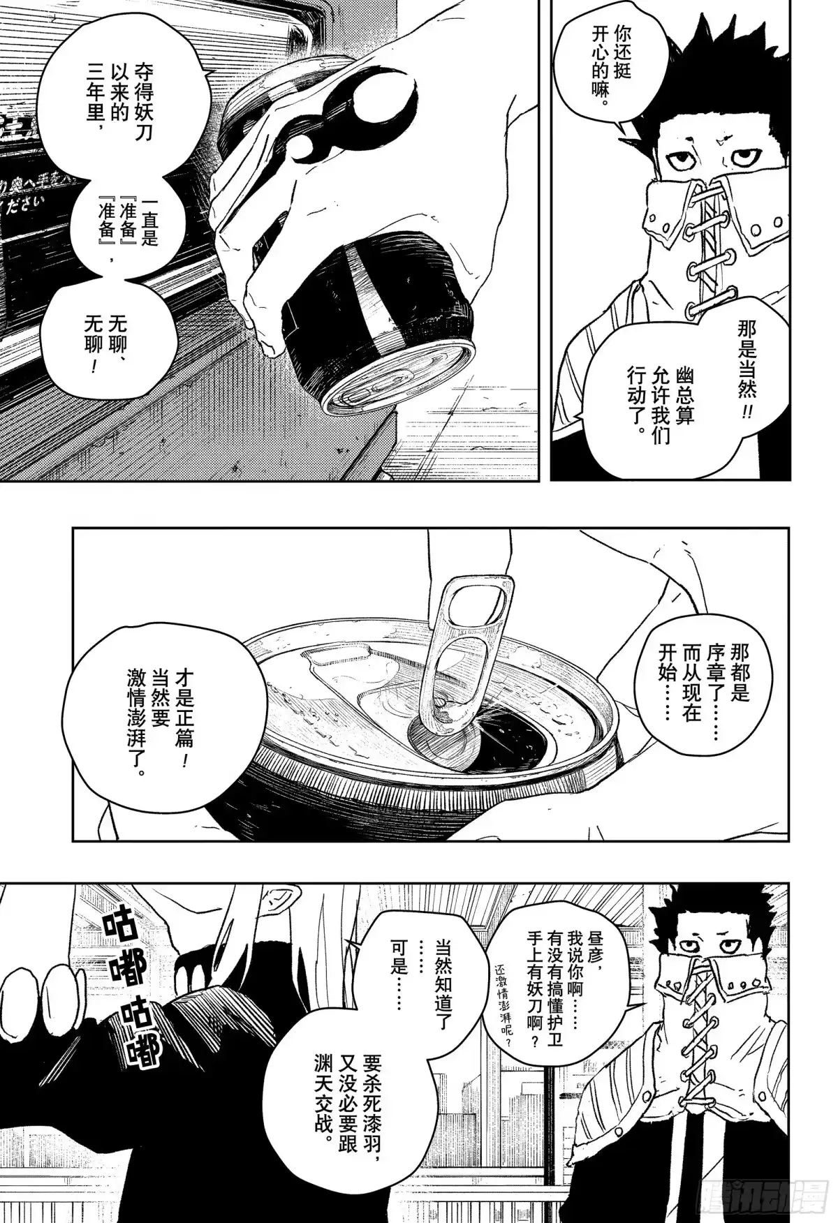 神乐钵 第48话 国狱 雾霭小队 第15页