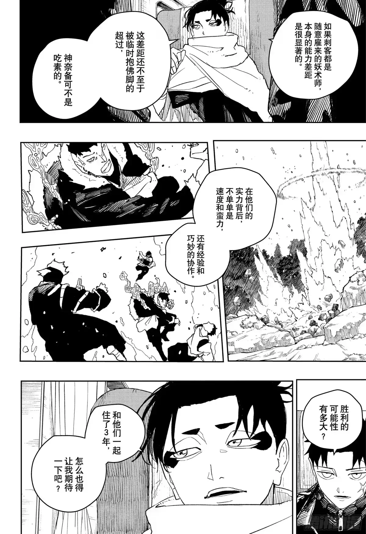 神乐钵 第48话 国狱 雾霭小队 第10页