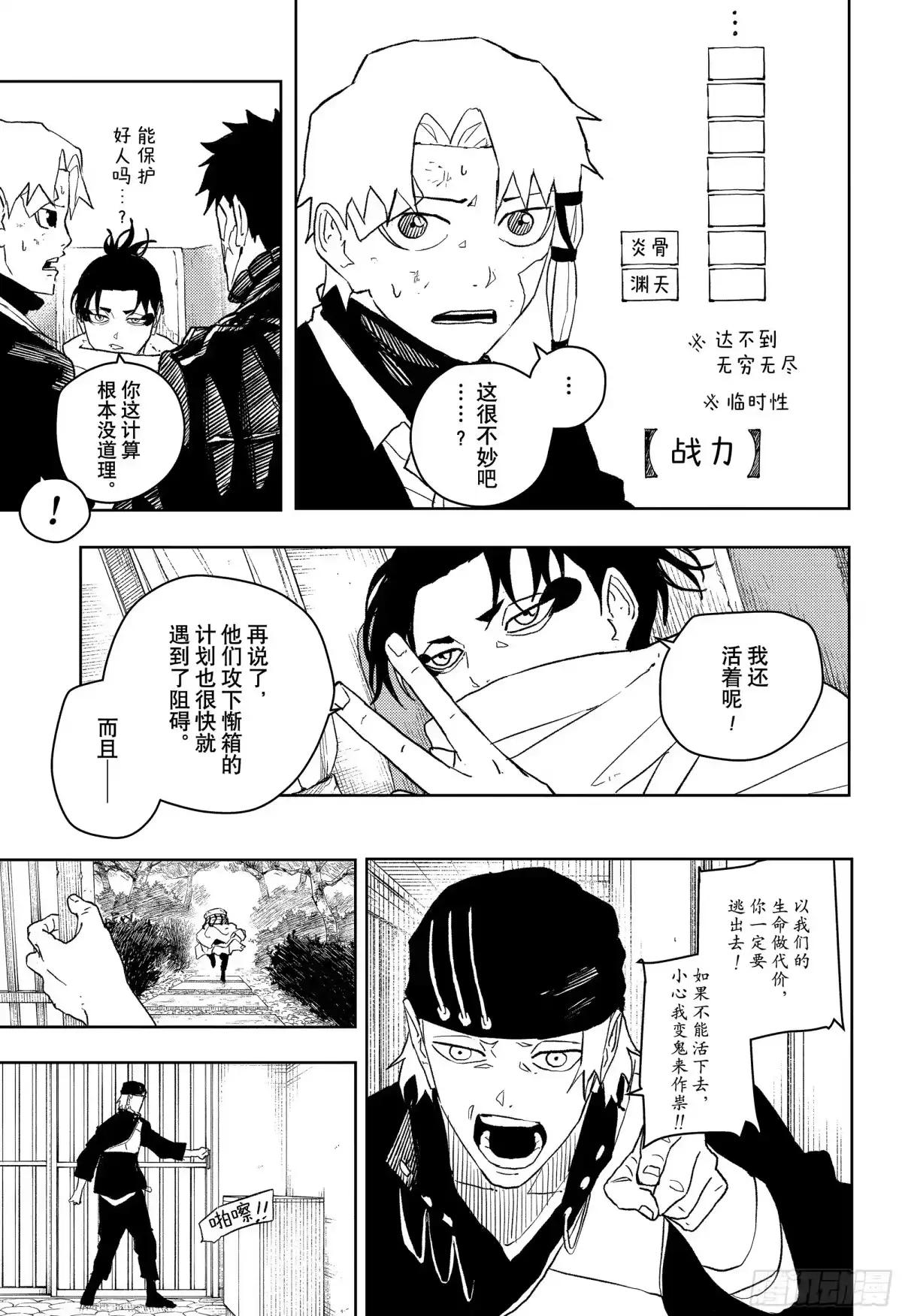 神乐钵 第48话 国狱 雾霭小队 第7页