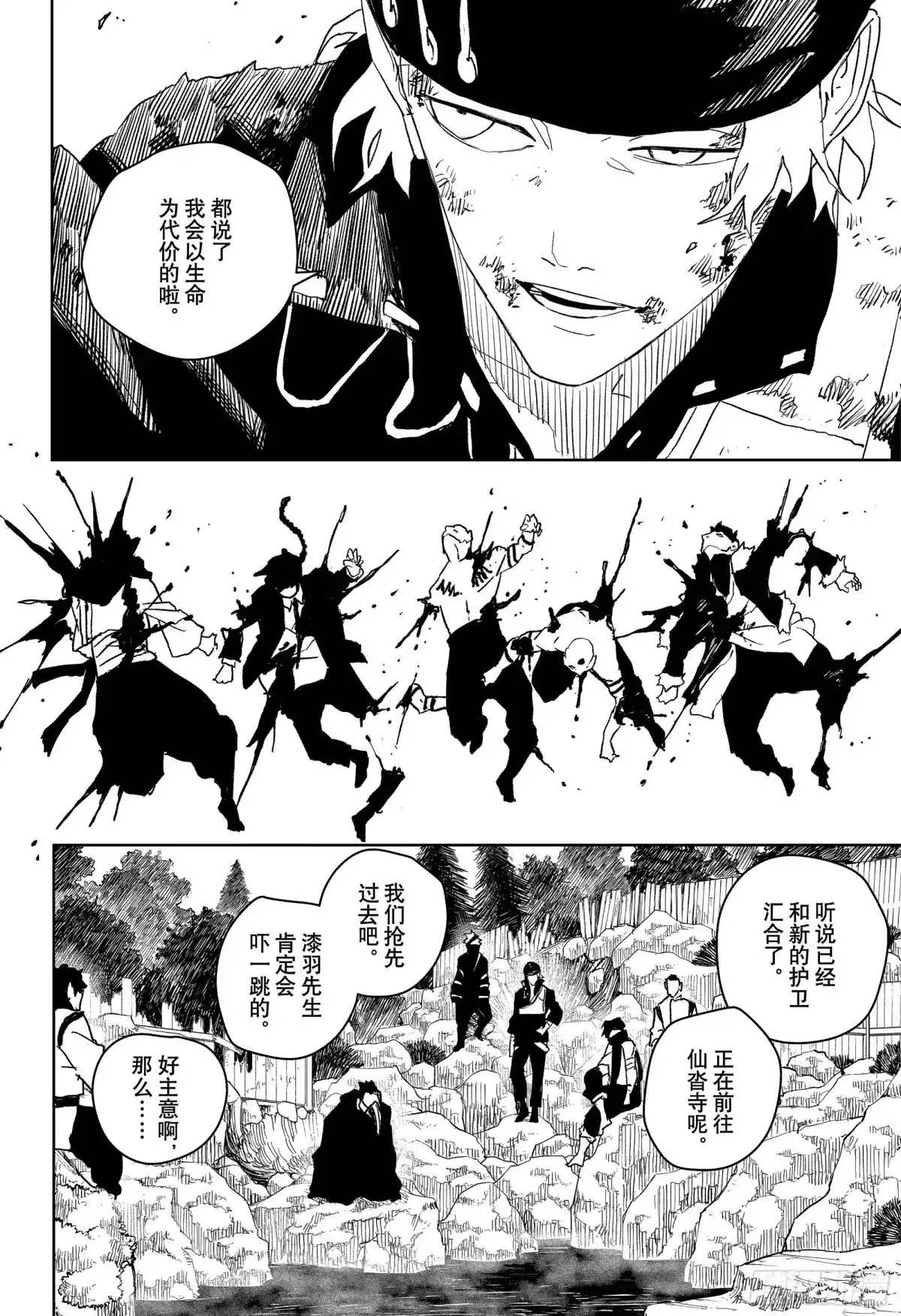 神乐钵 第48话 国狱 雾霭小队 第12页