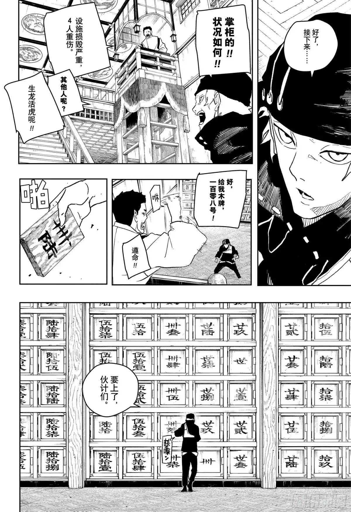 神乐钵 第48话 国狱 雾霭小队 第8页