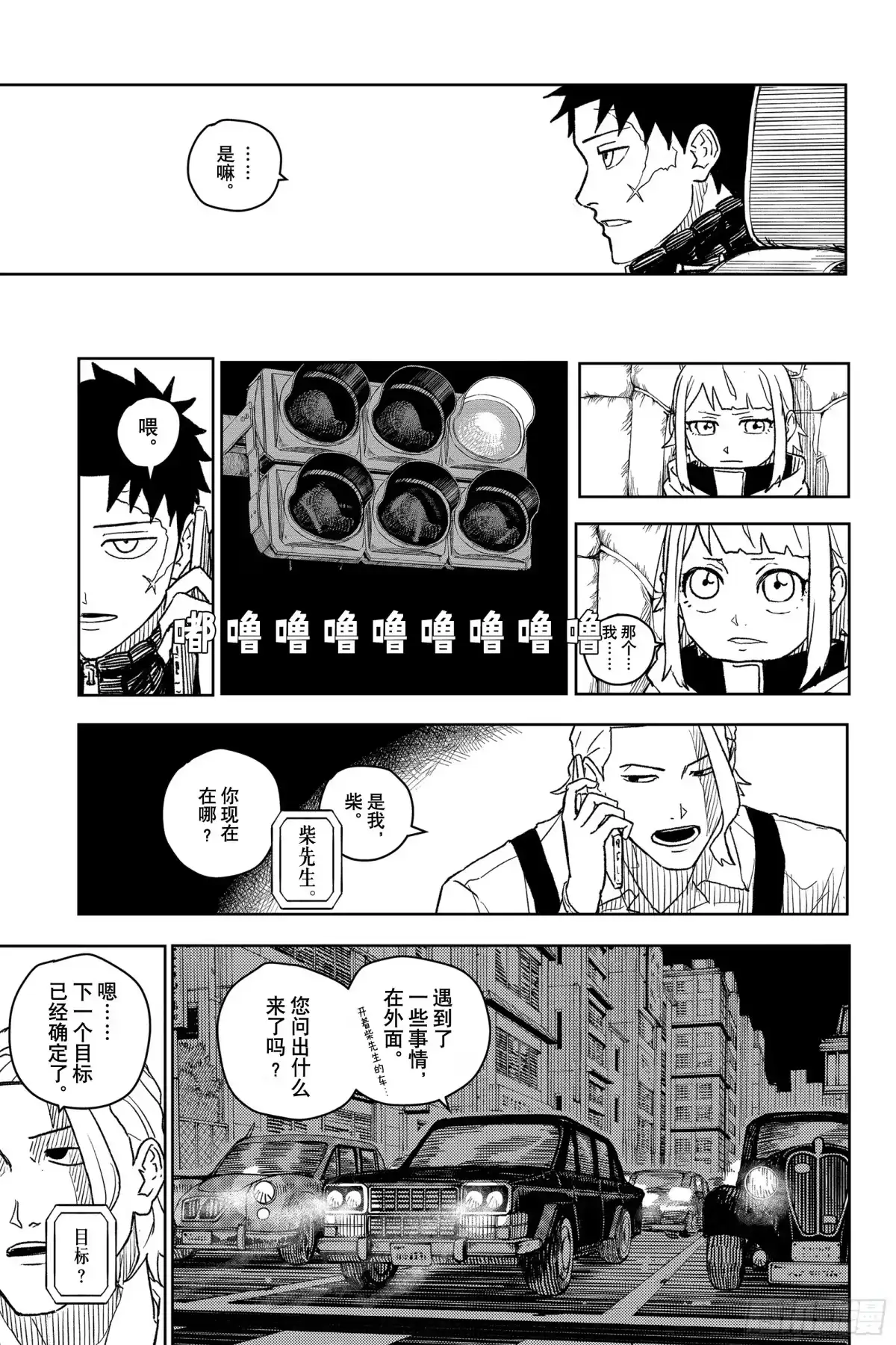 神乐钵 第5话 款待 第15页