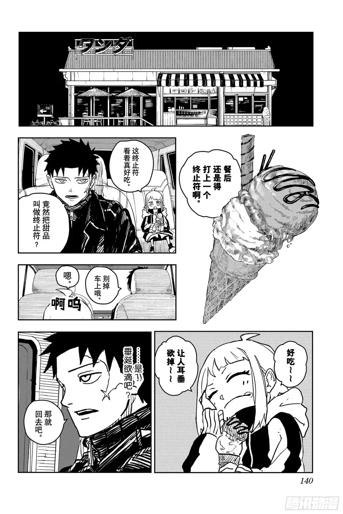 神乐钵 第5话 款待 第10页