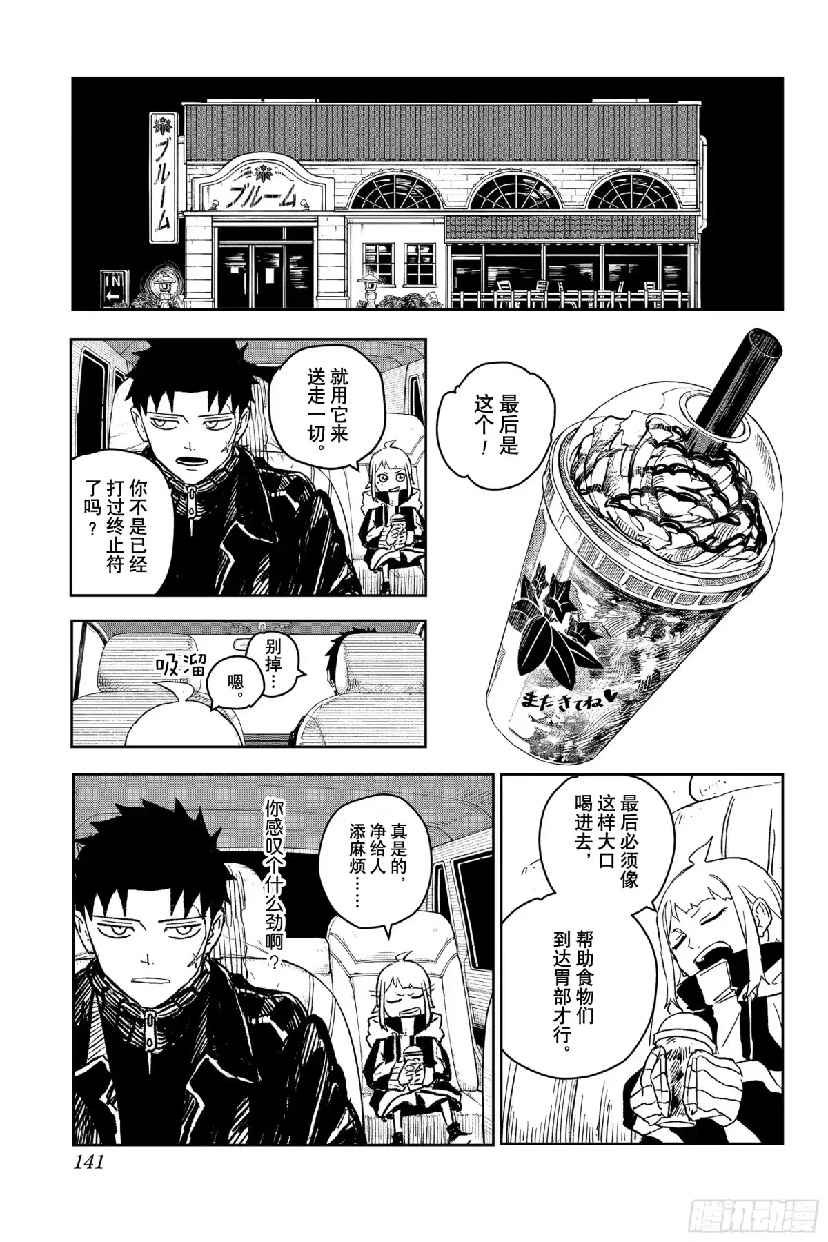 神乐钵 第5话 款待 第11页