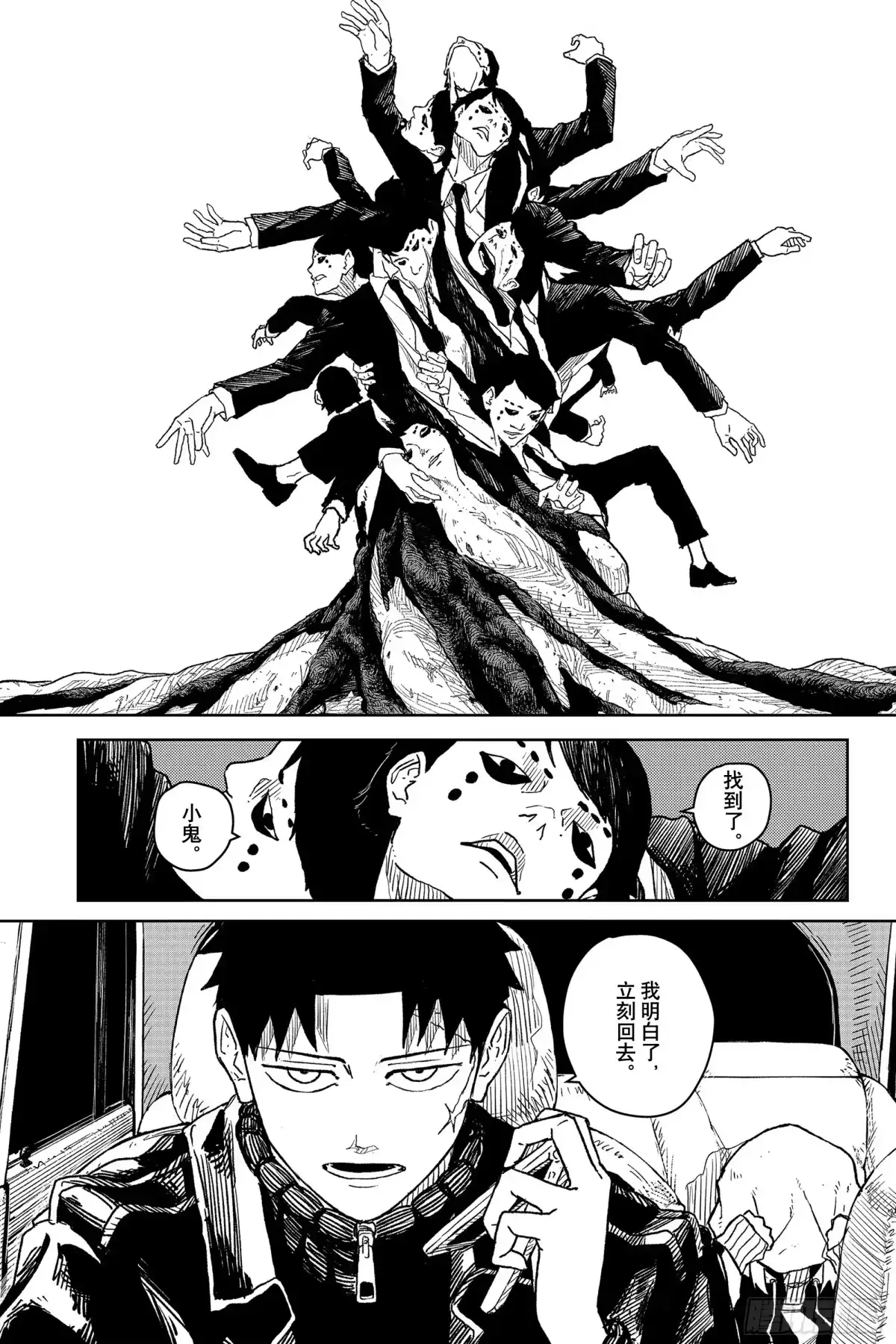神乐钵 第5话 款待 第19页