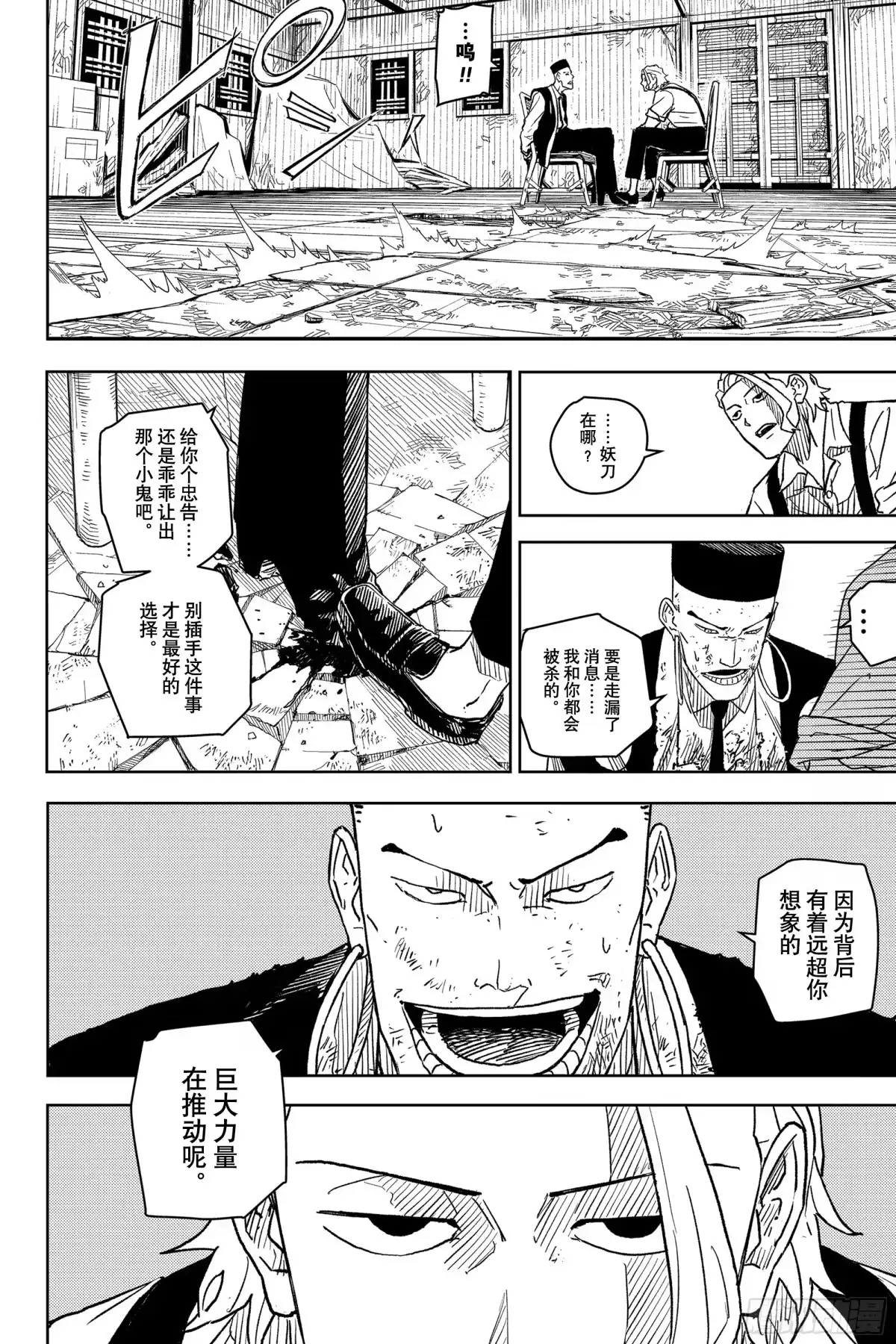 神乐钵 第5话 款待 第8页
