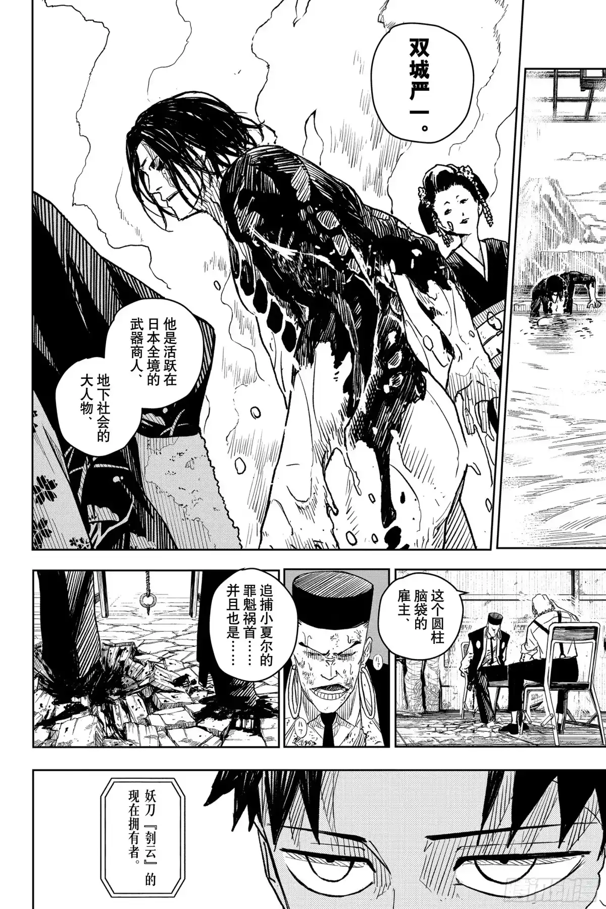神乐钵 第5话 款待 第16页