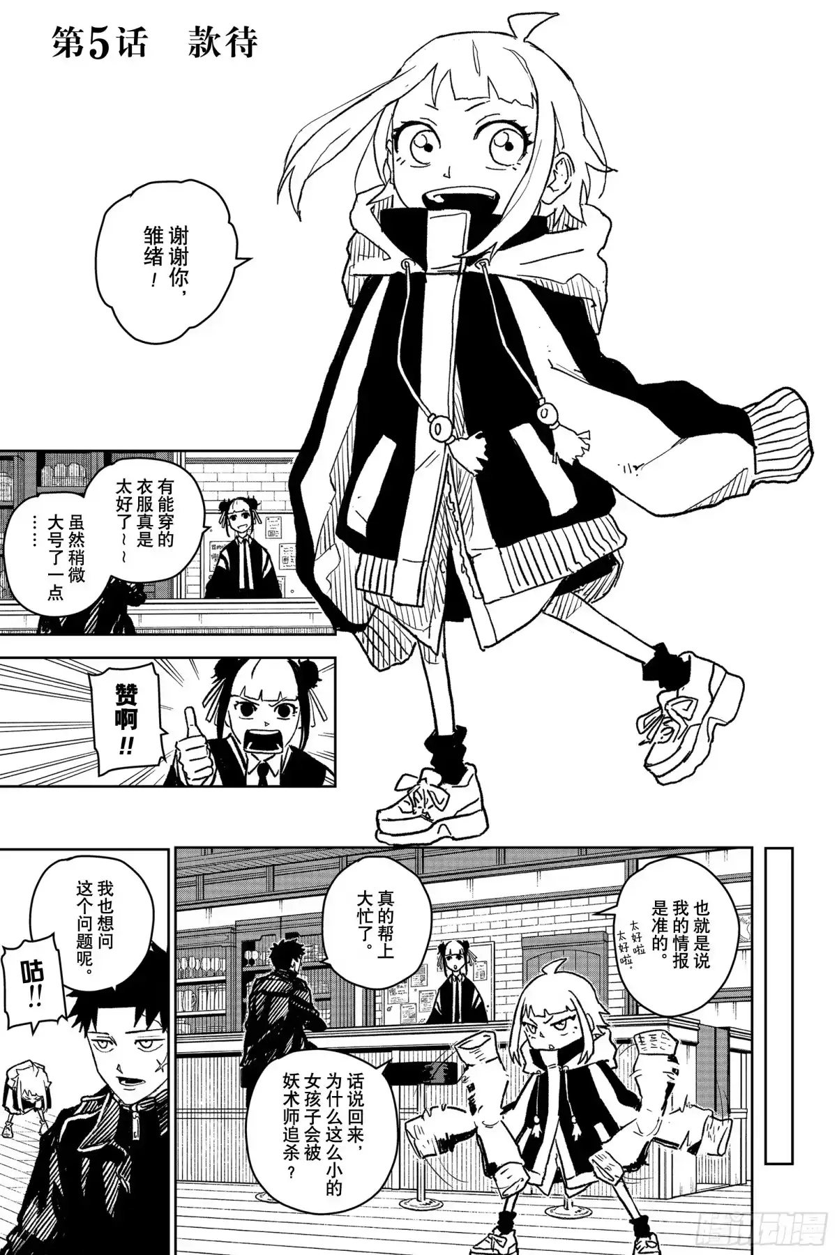 神乐钵 第5话 款待 第1页