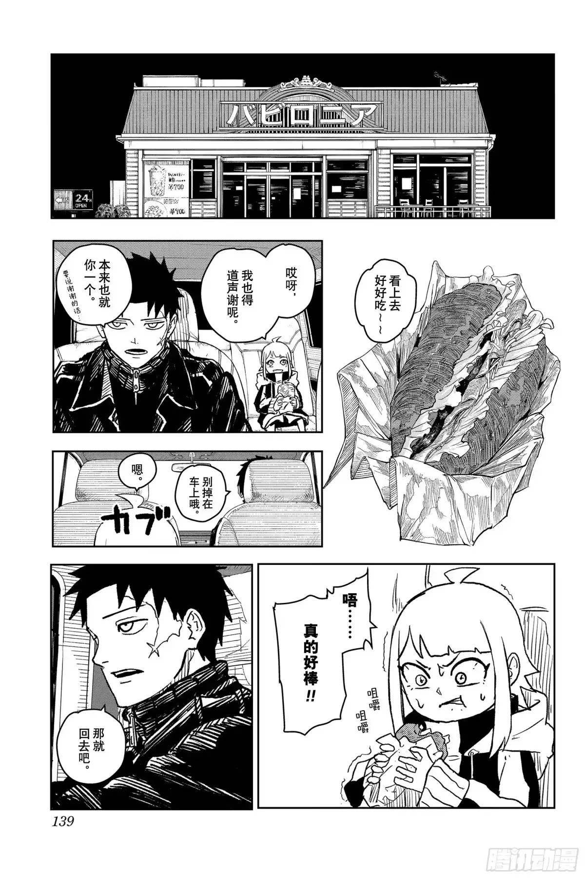 神乐钵 第5话 款待 第9页