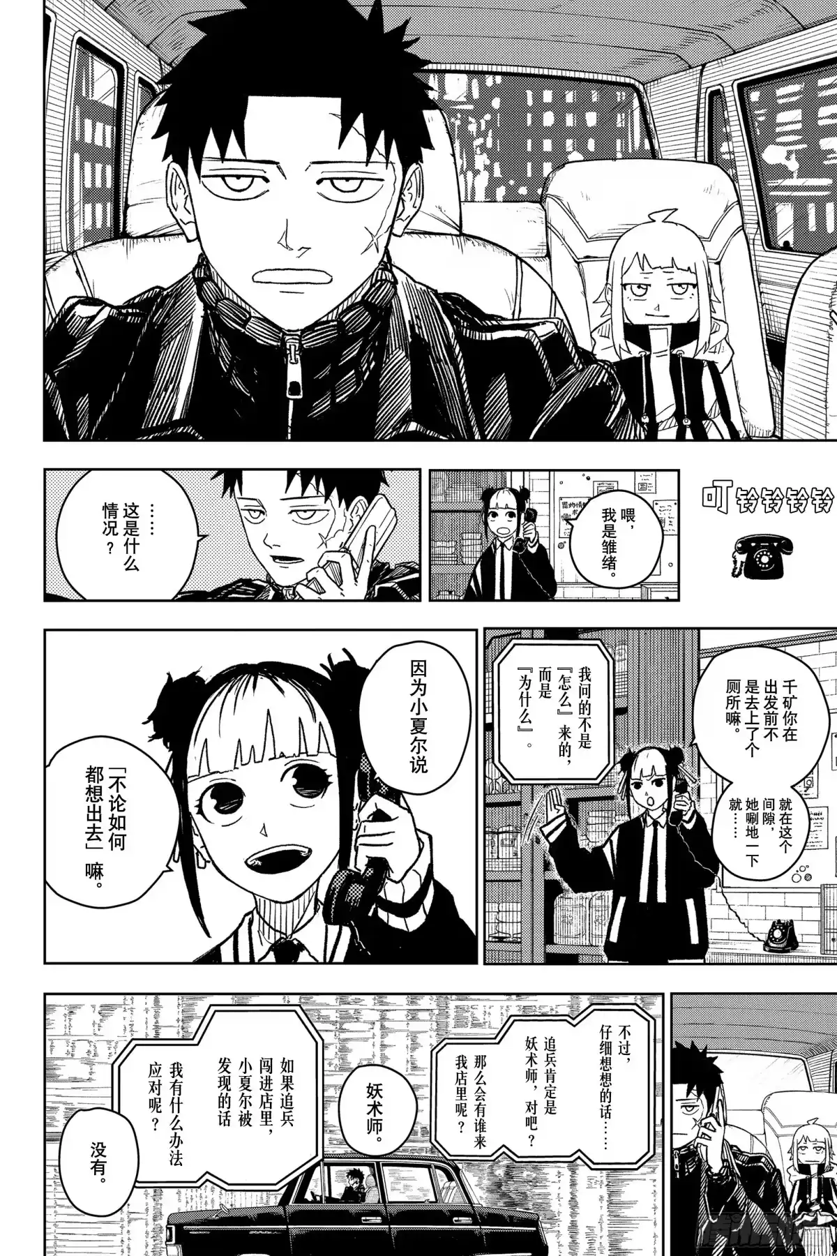 神乐钵 第5话 款待 第4页