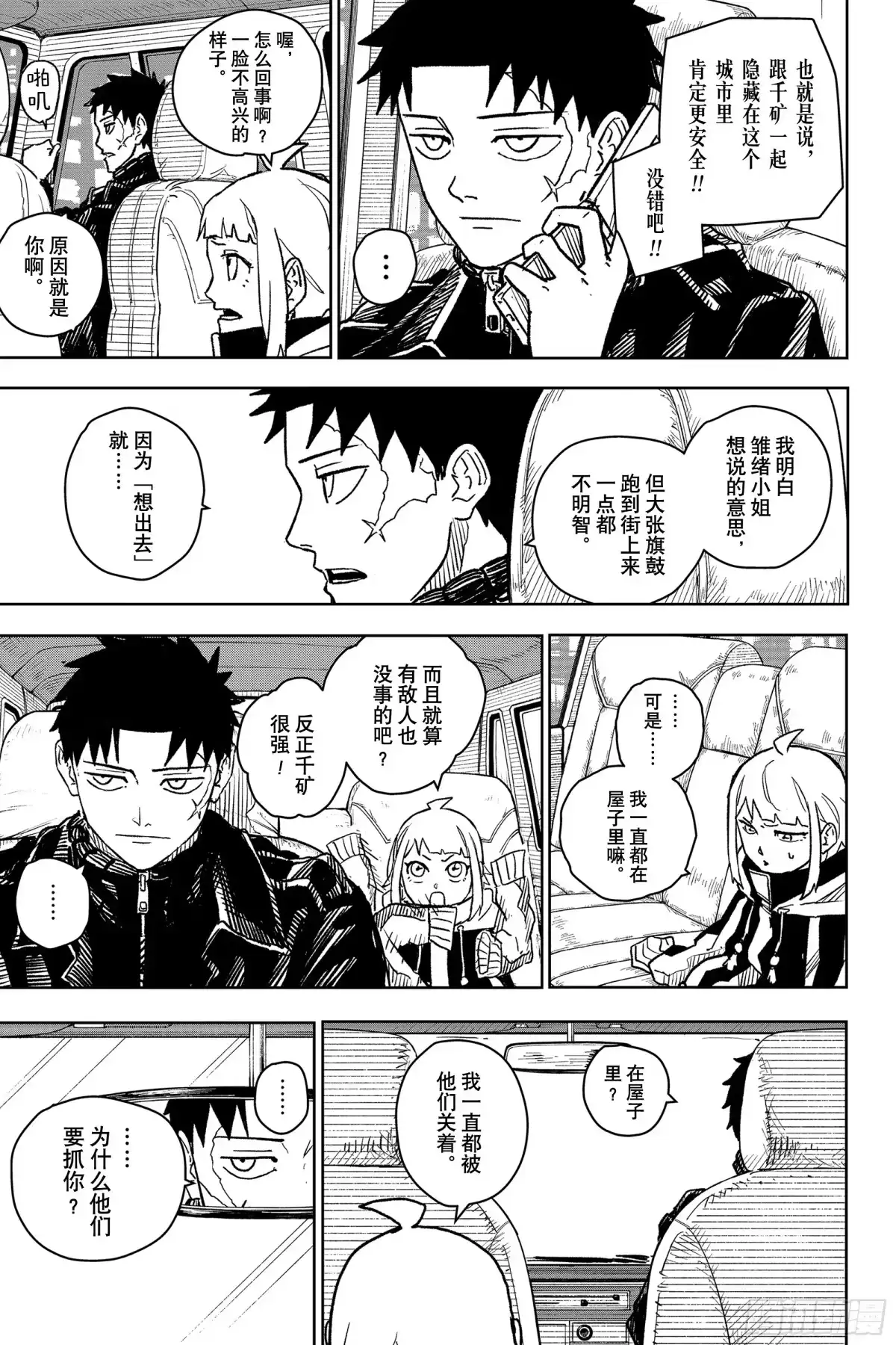 神乐钵 第5话 款待 第5页