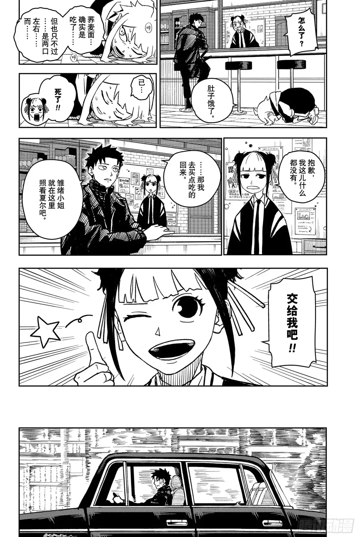 神乐钵 第5话 款待 第2页