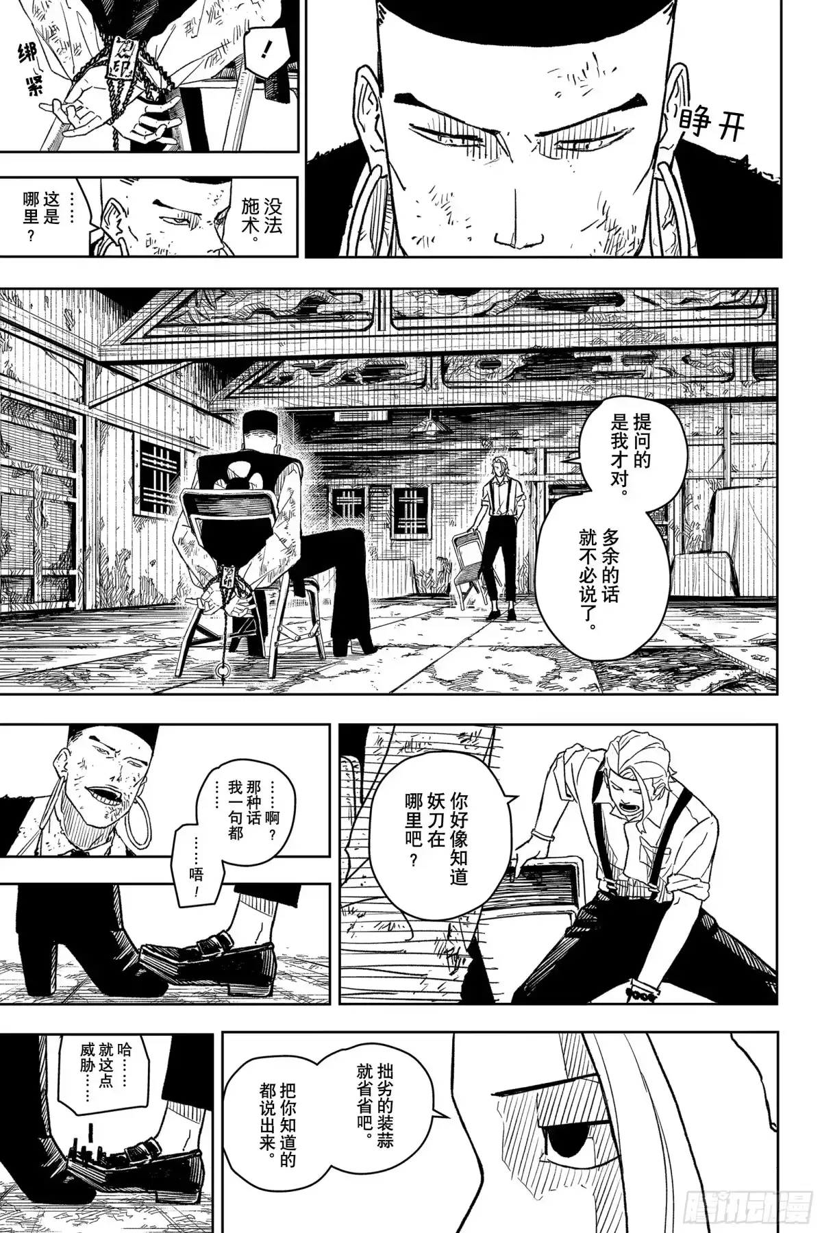 神乐钵 第5话 款待 第7页
