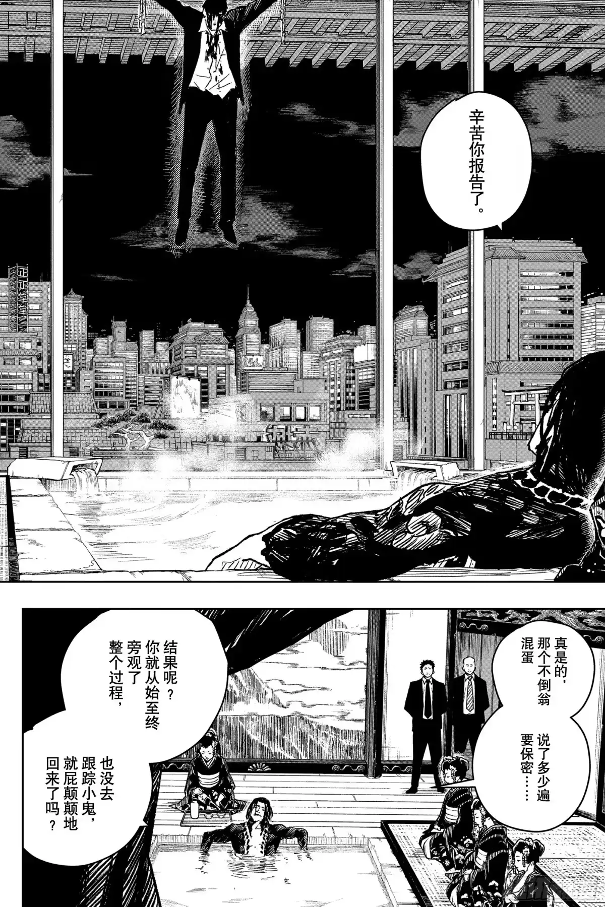 神乐钵 第5话 款待 第12页