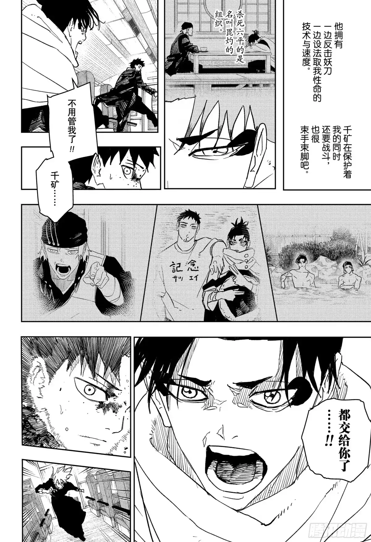 神乐钵 第49话 均衡 第12页