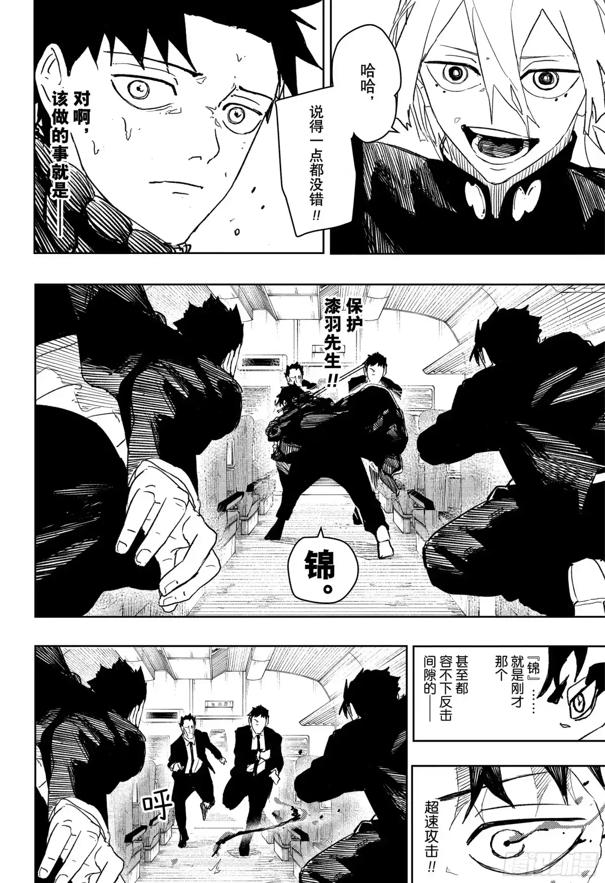 神乐钵 第49话 均衡 第4页
