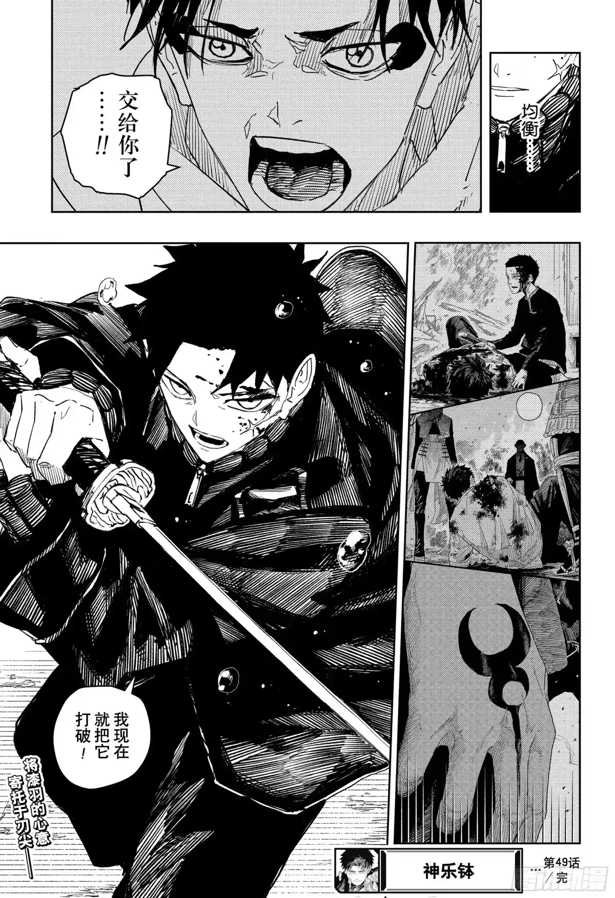 神乐钵 第49话 均衡 第19页