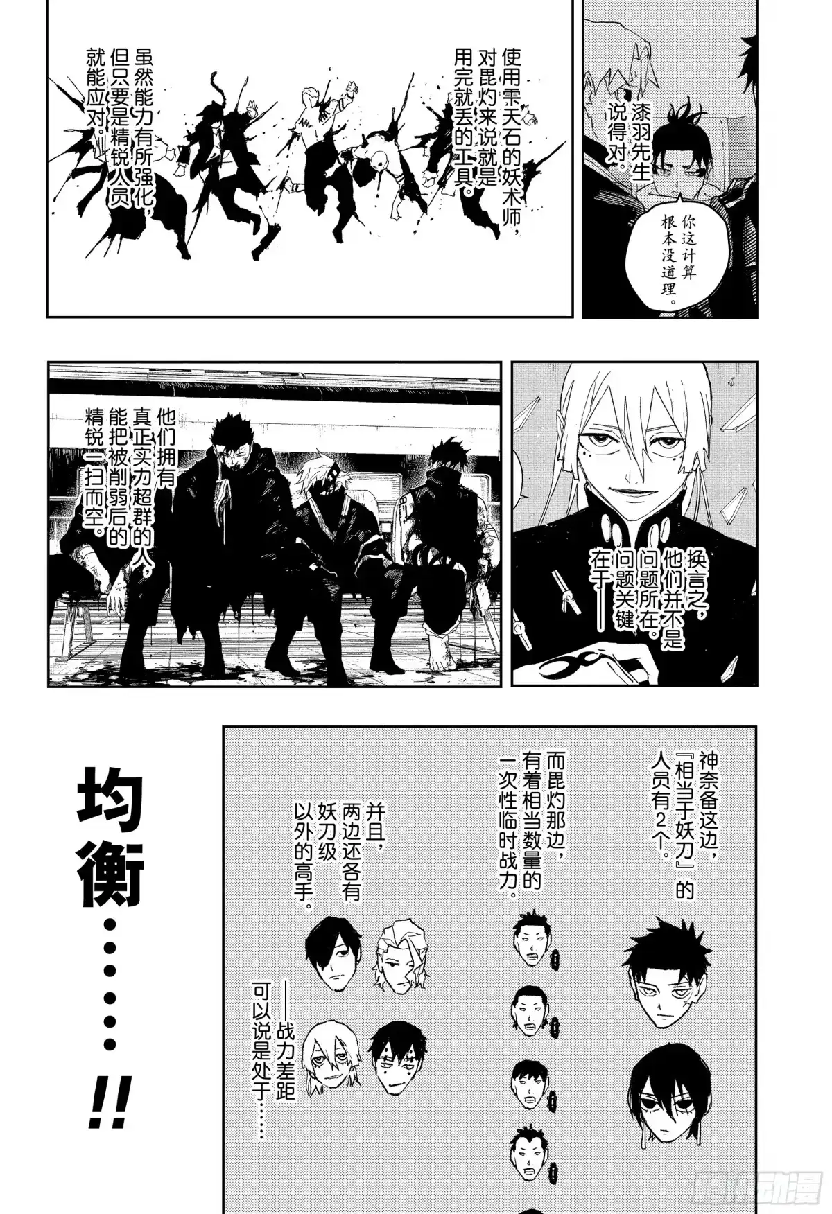 神乐钵 第49话 均衡 第14页