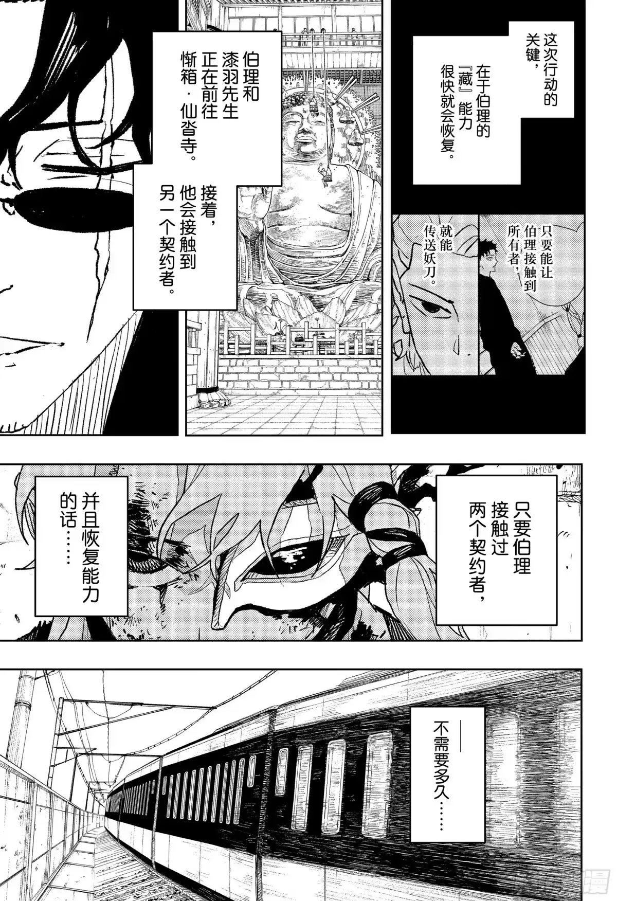 神乐钵 第49话 均衡 第15页