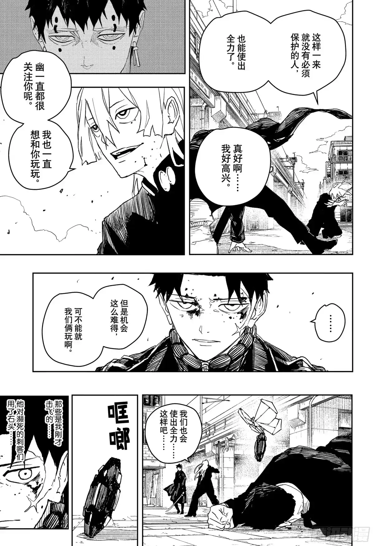 神乐钵 第49话 均衡 第17页