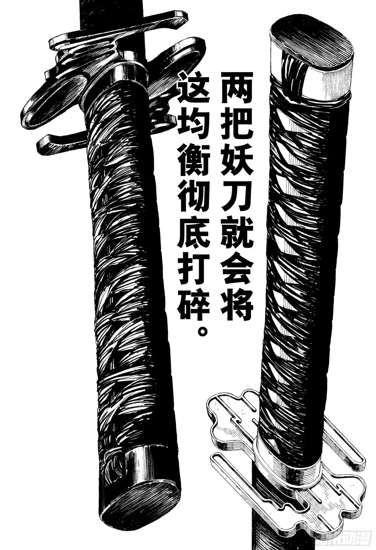 神乐钵 第49话 均衡 第16页