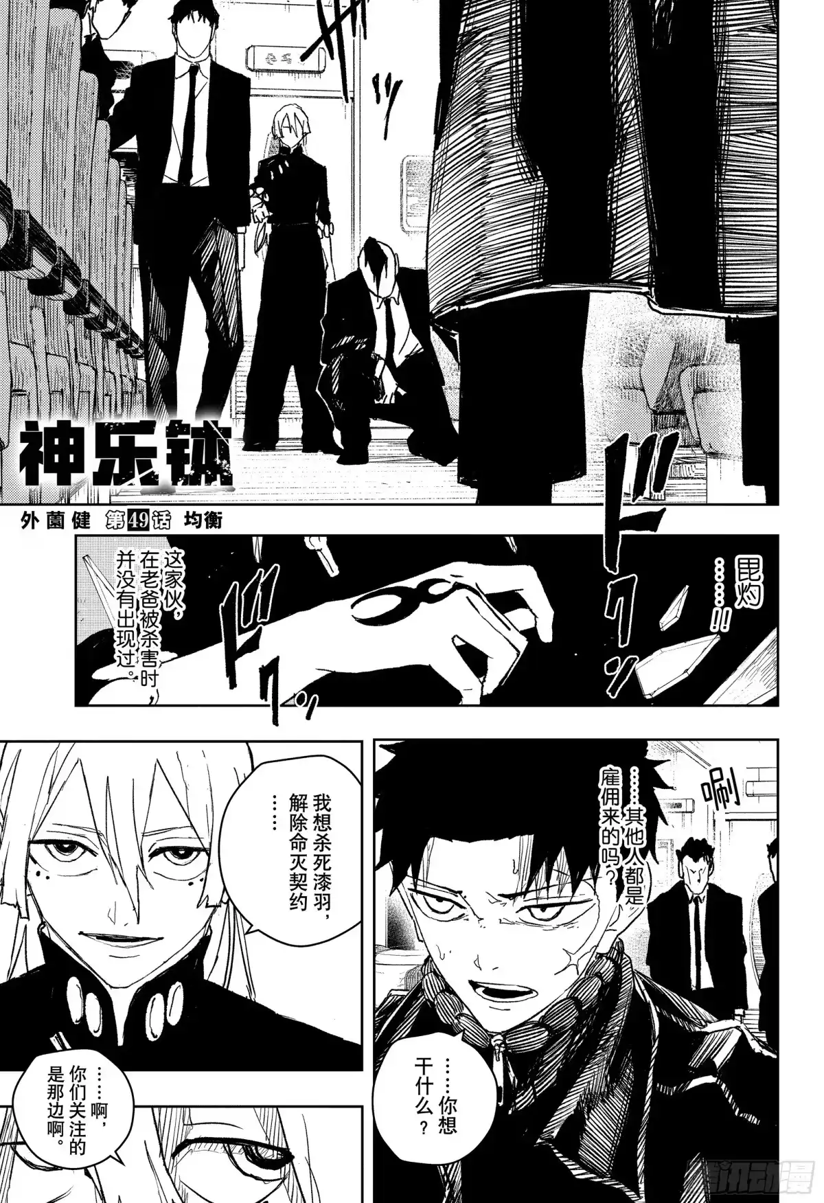 神乐钵 第49话 均衡 第1页