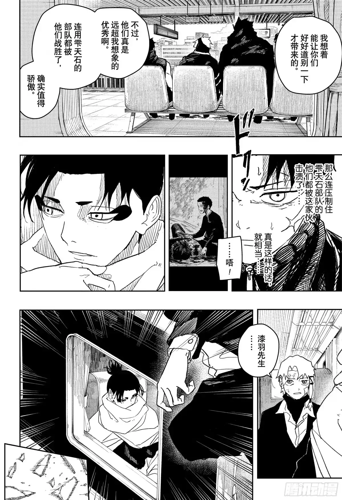 神乐钵 第49话 均衡 第2页