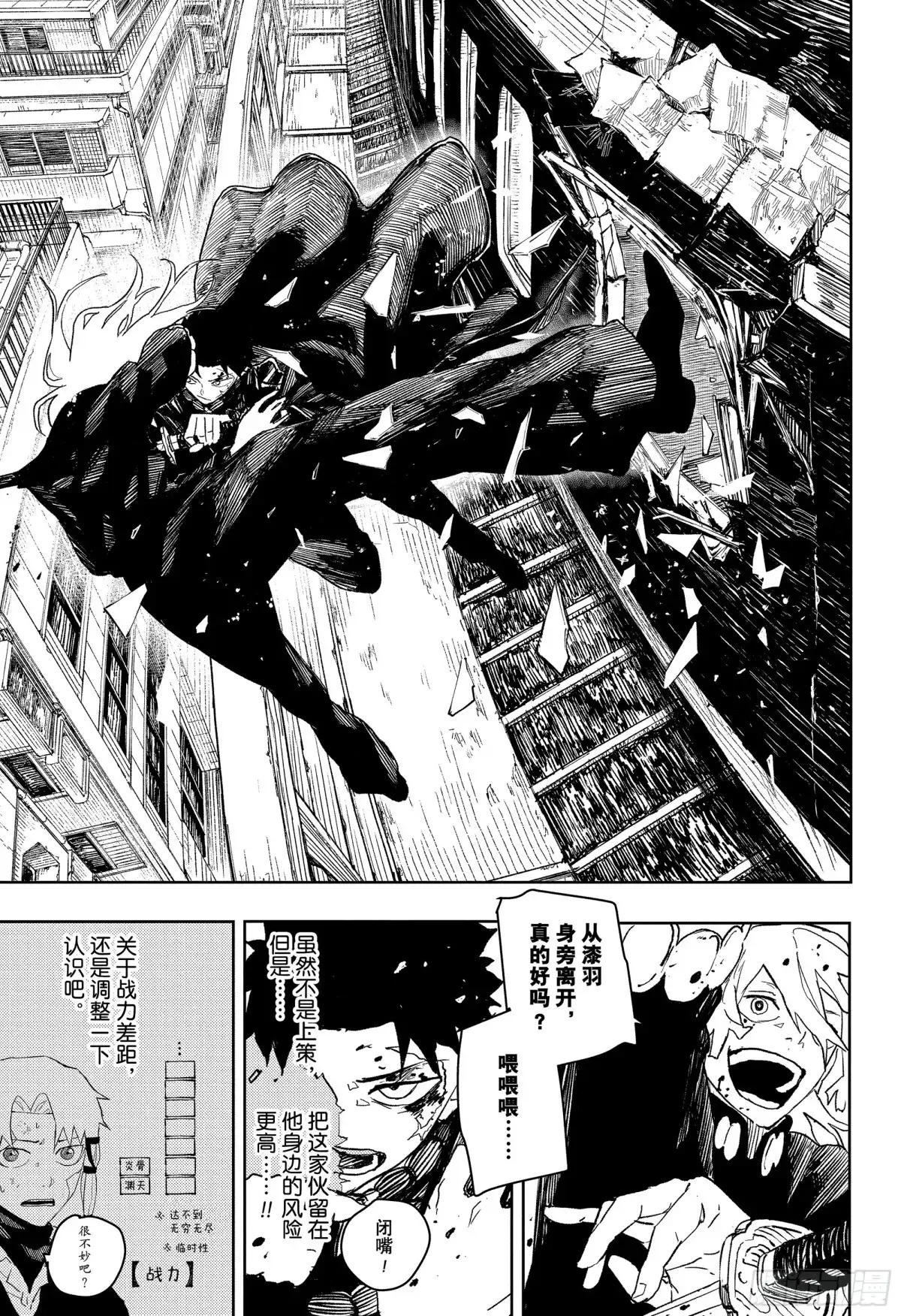 神乐钵 第49话 均衡 第13页