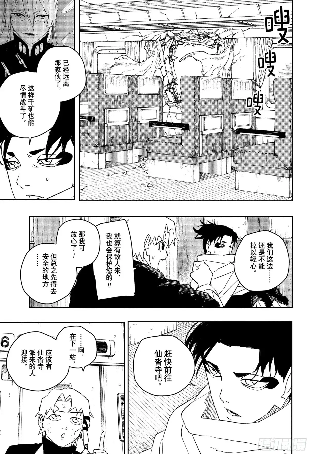 神乐钵 第50话 迎击 第3页