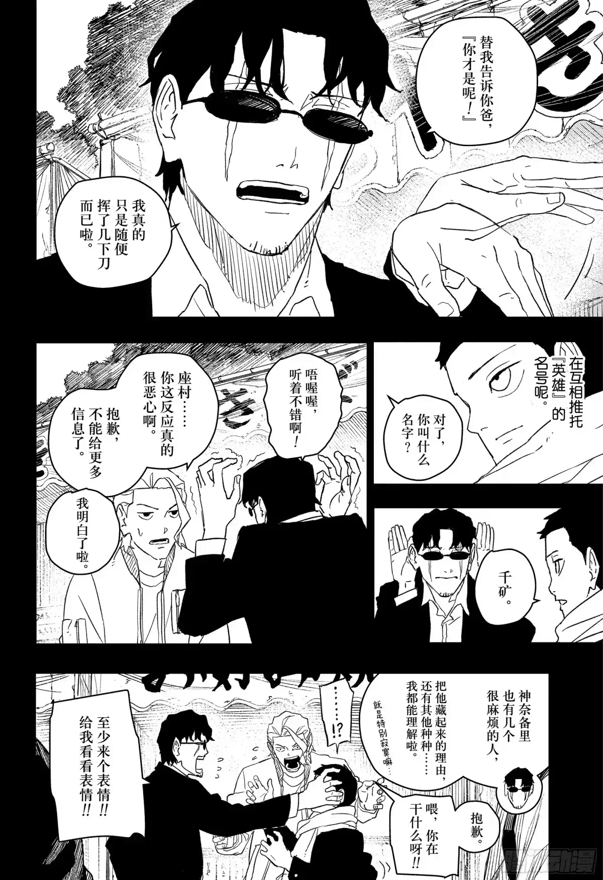 神乐钵 第50话 迎击 第12页
